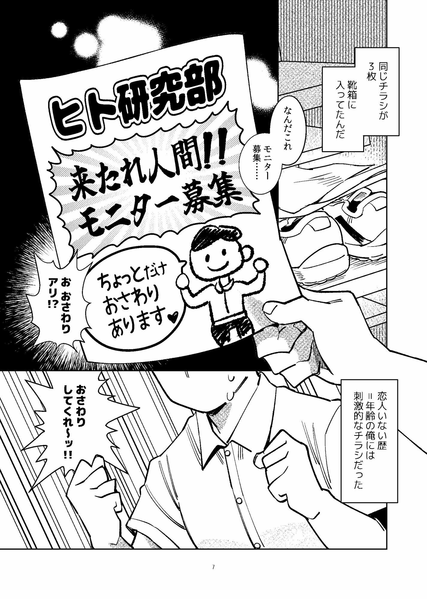 ヒト研究部は♂に興味津々 - サンプル画像 2