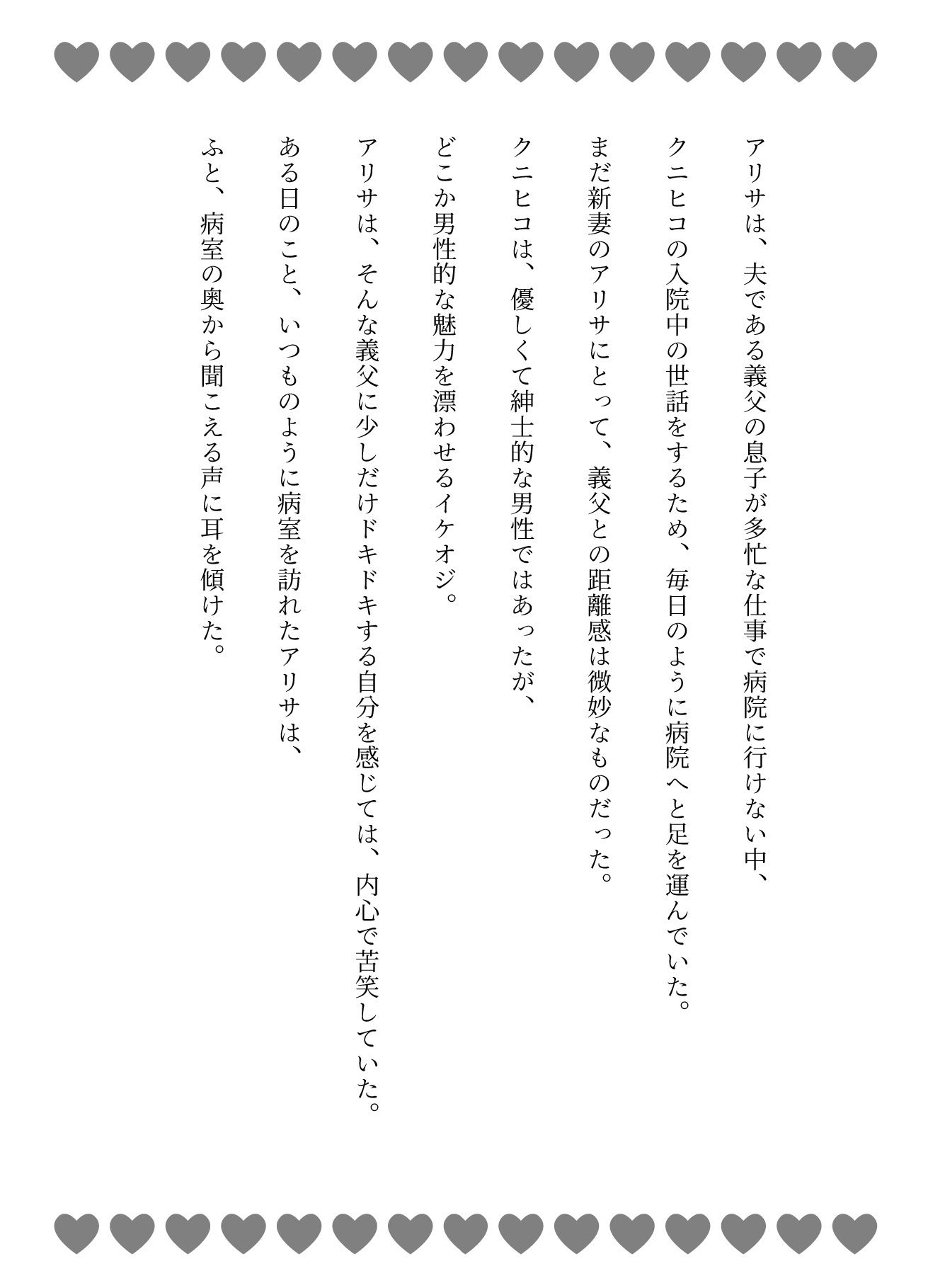 NTR 義父が入院！看護師さんと不倫してるのを目撃した新妻の欲望 - サンプル画像 1
