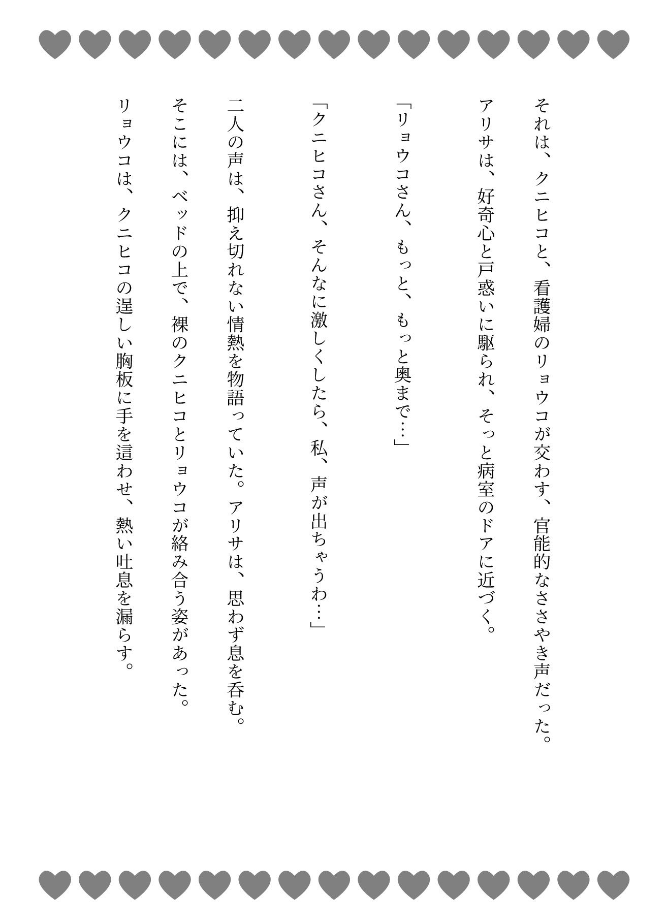 NTR 義父が入院！看護師さんと不倫してるのを目撃した新妻の欲望 - サンプル画像 2