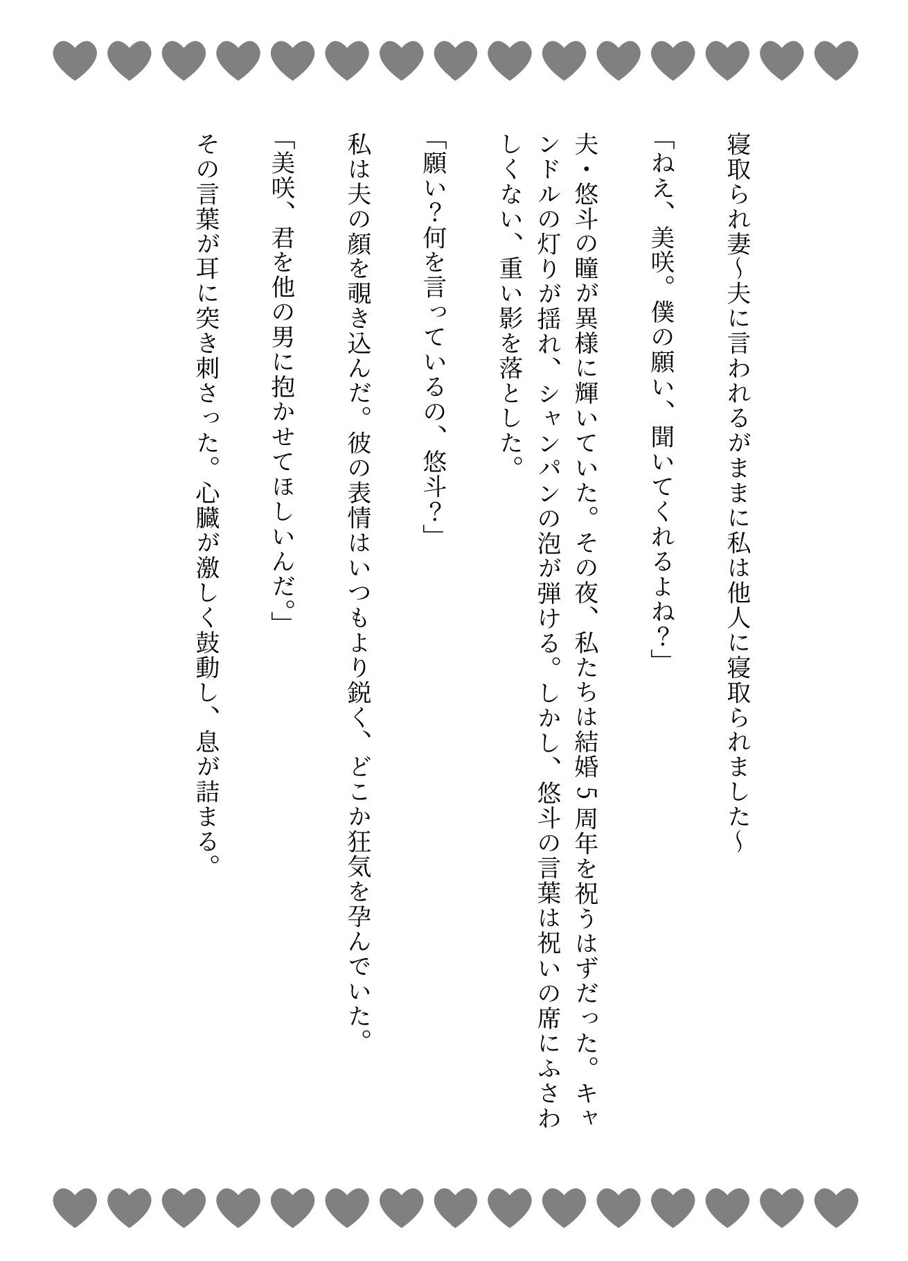 寝取られ妻〜夫に言われるがままに私は他人に寝取られました〜＜3作合同＞ - サンプル画像 1
