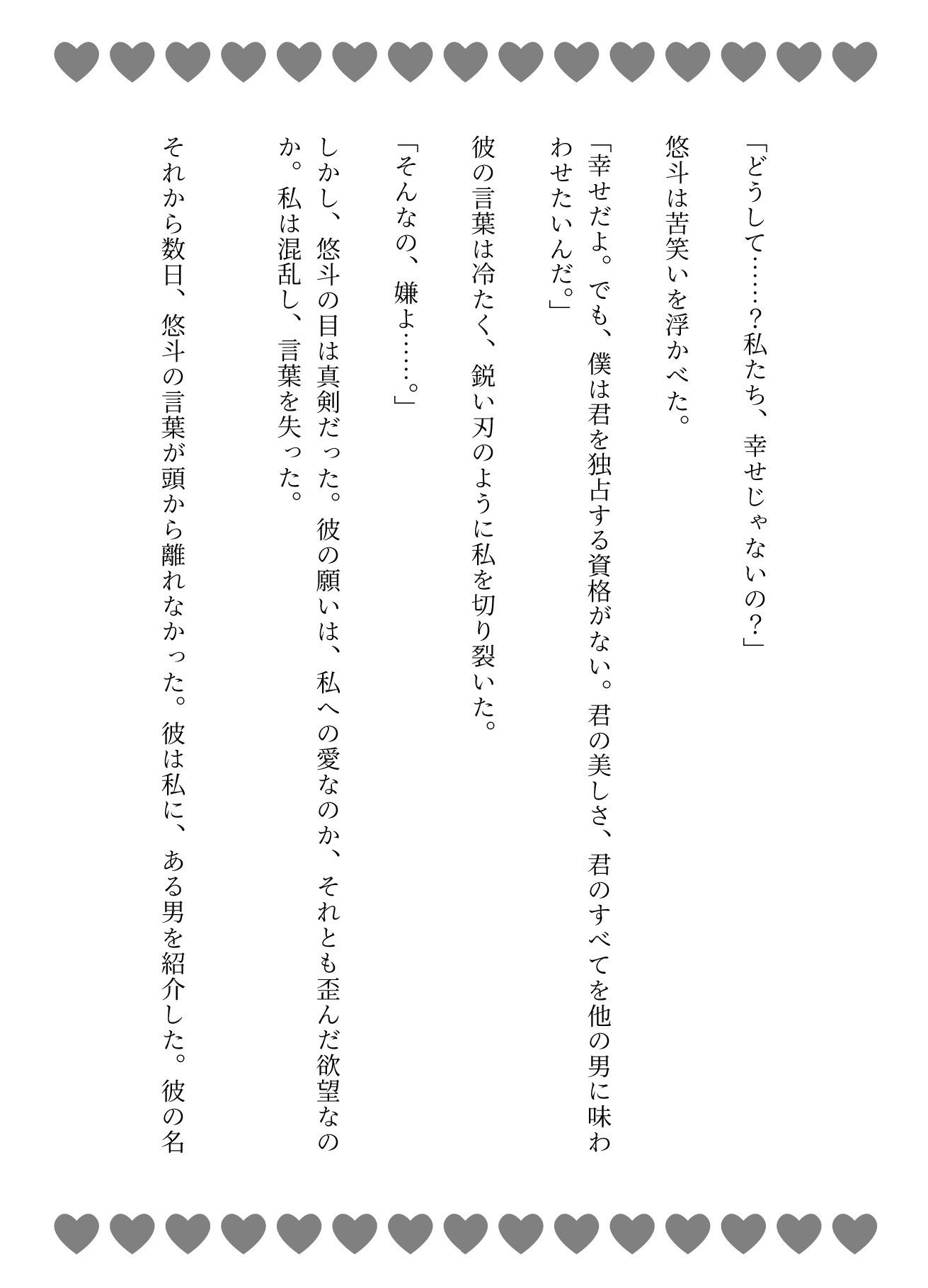 寝取られ妻〜夫に言われるがままに私は他人に寝取られました〜＜3作合同＞ - サンプル画像 2