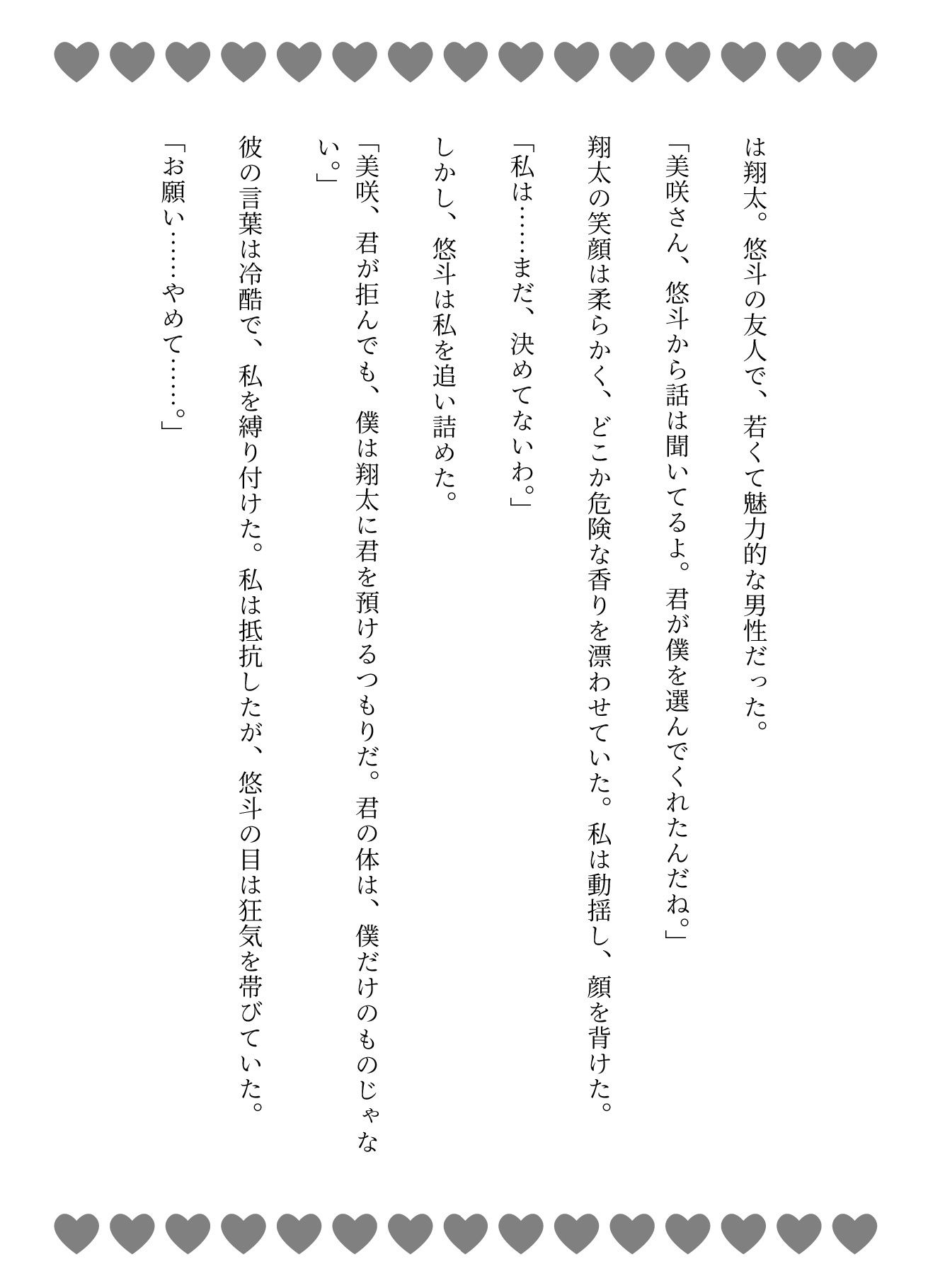 寝取られ妻〜夫に言われるがままに私は他人に寝取られました〜＜3作合同＞ - サンプル画像 3