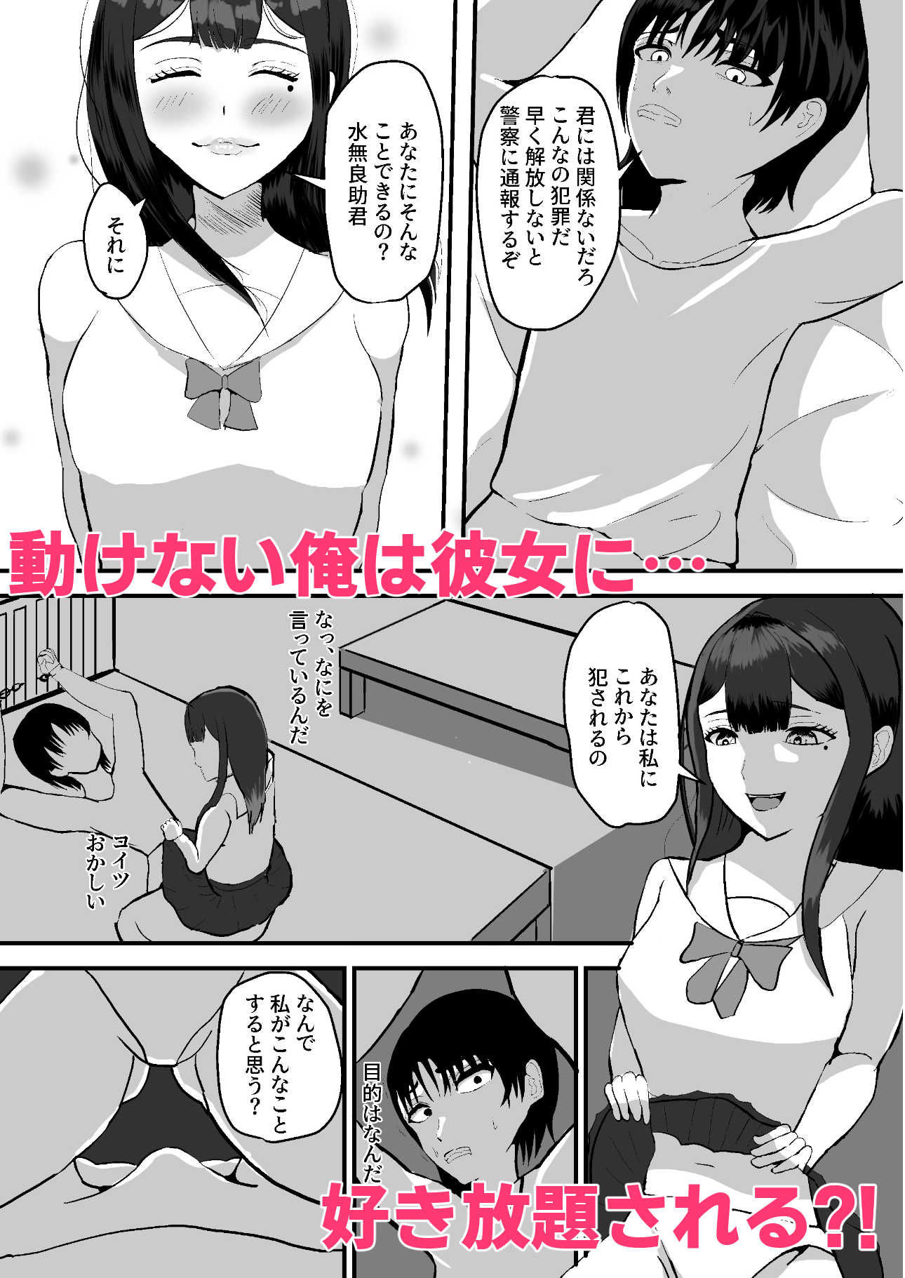 ヤンデレに監禁され強●搾精された話 - サンプル画像 3