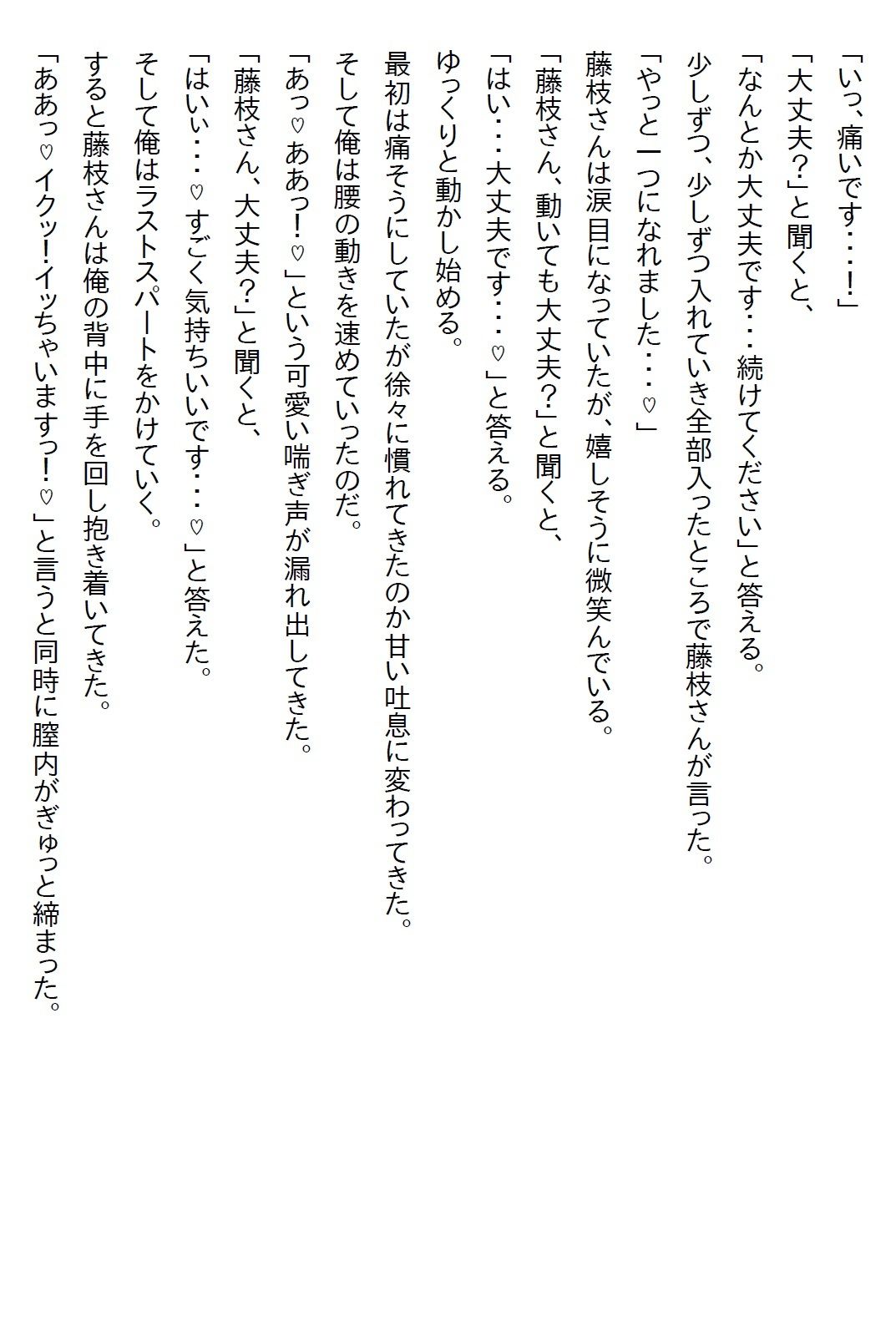 【お気軽小説】アルバイトの美少女JKがSNSの裏垢で愛を呟いていたが、その相手が実は副店長の俺だった！ - サンプル画像 2