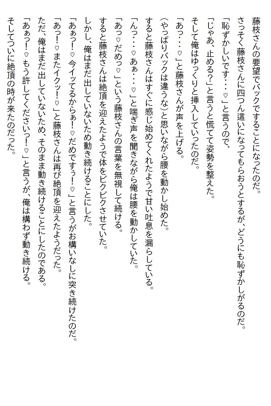【お気軽小説】アルバイトの美少女JKがSNSの裏垢で愛を呟いていたが、その相手が実は副店長の俺だった！ - サンプル画像 4