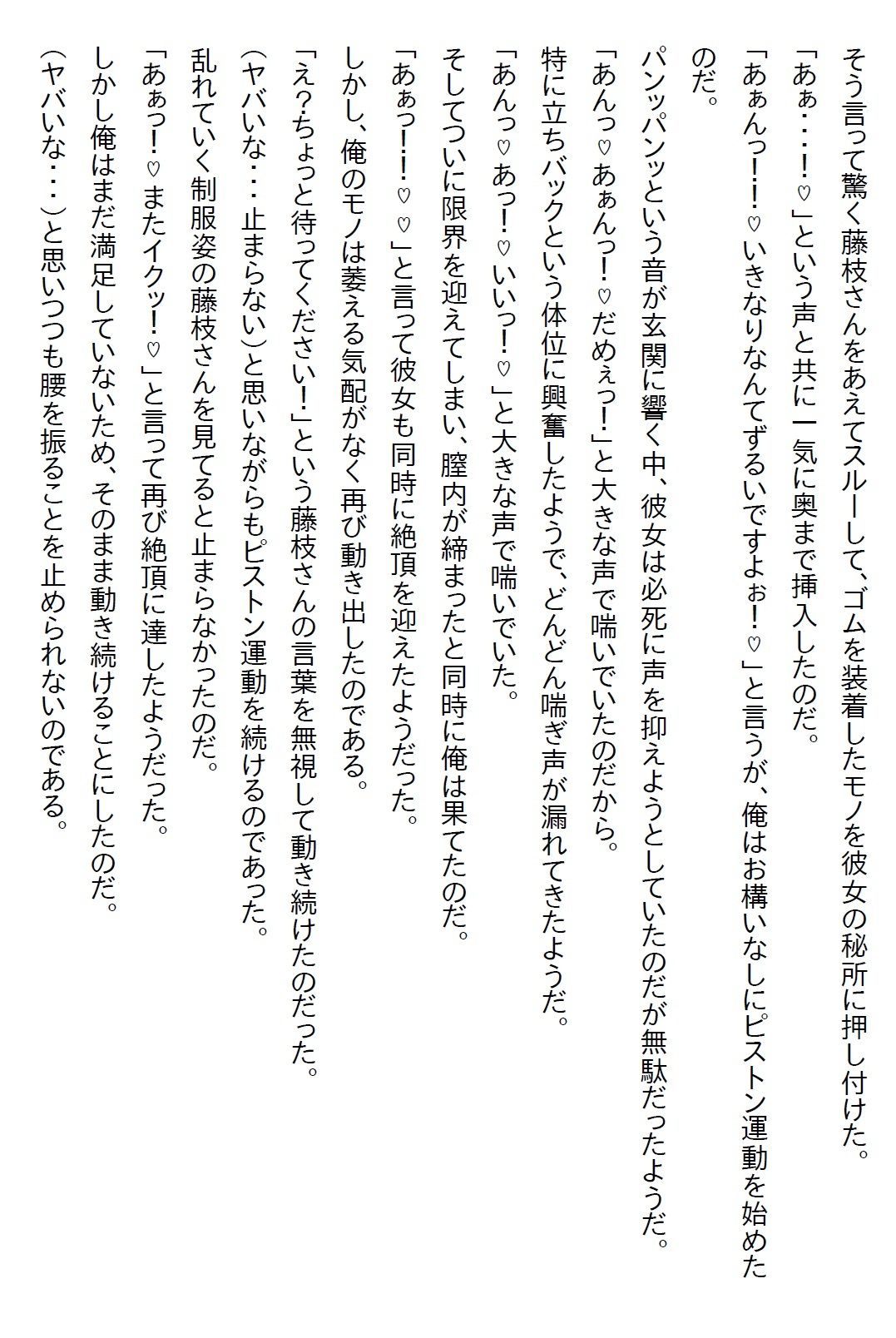 【お気軽小説】アルバイトの美少女JKがSNSの裏垢で愛を呟いていたが、その相手が実は副店長の俺だった！ - サンプル画像 5