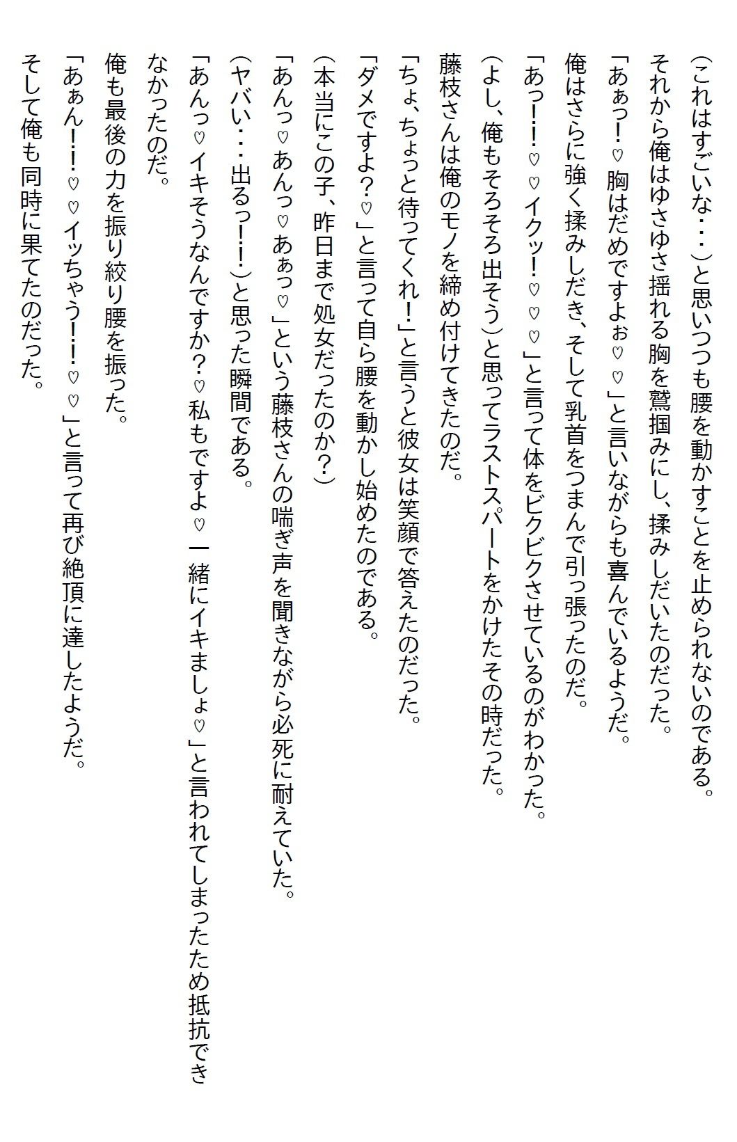【お気軽小説】アルバイトの美少女JKがSNSの裏垢で愛を呟いていたが、その相手が実は副店長の俺だった！ - サンプル画像 6