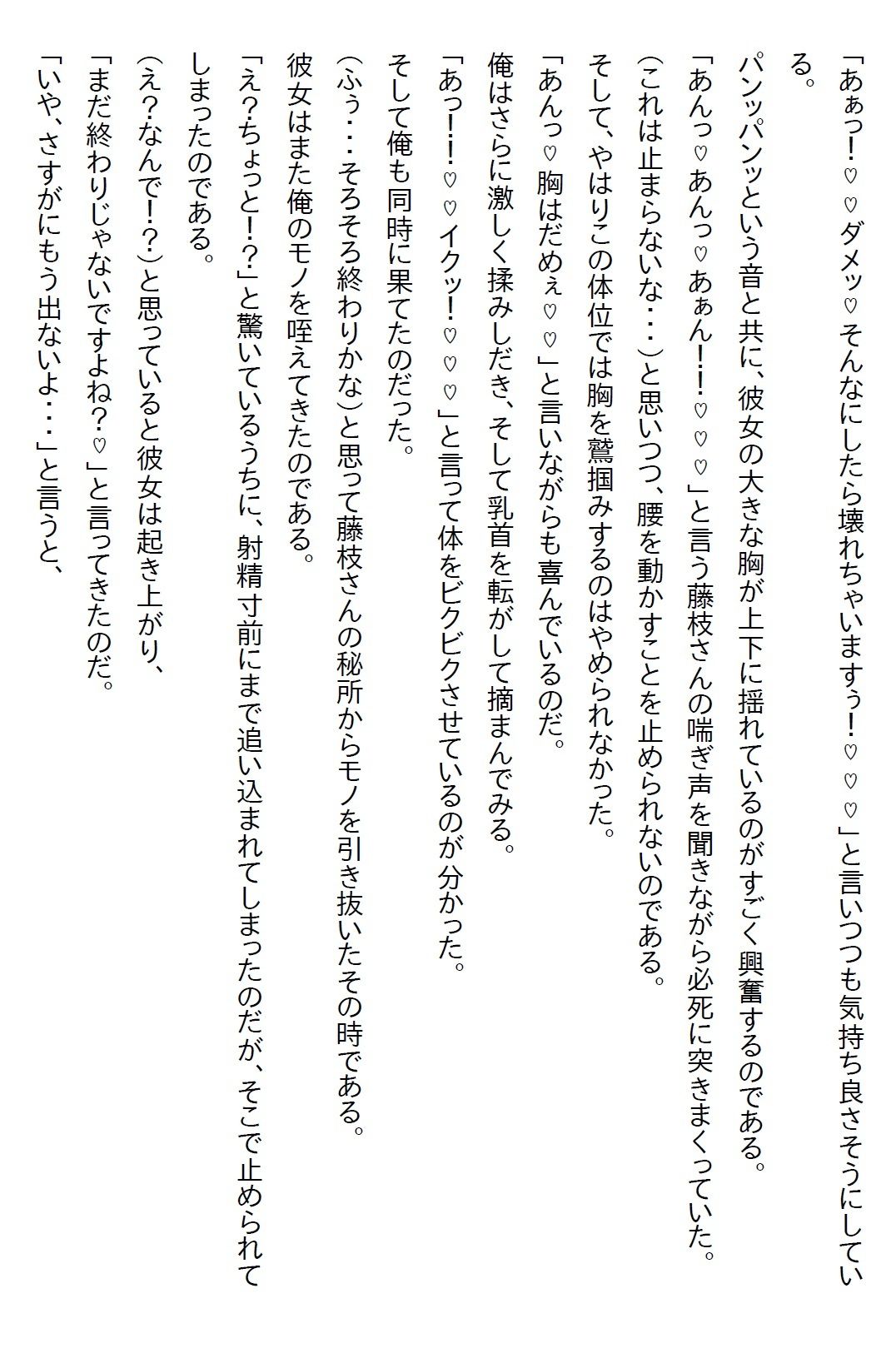 【お気軽小説】アルバイトの美少女JKがSNSの裏垢で愛を呟いていたが、その相手が実は副店長の俺だった！ - サンプル画像 7