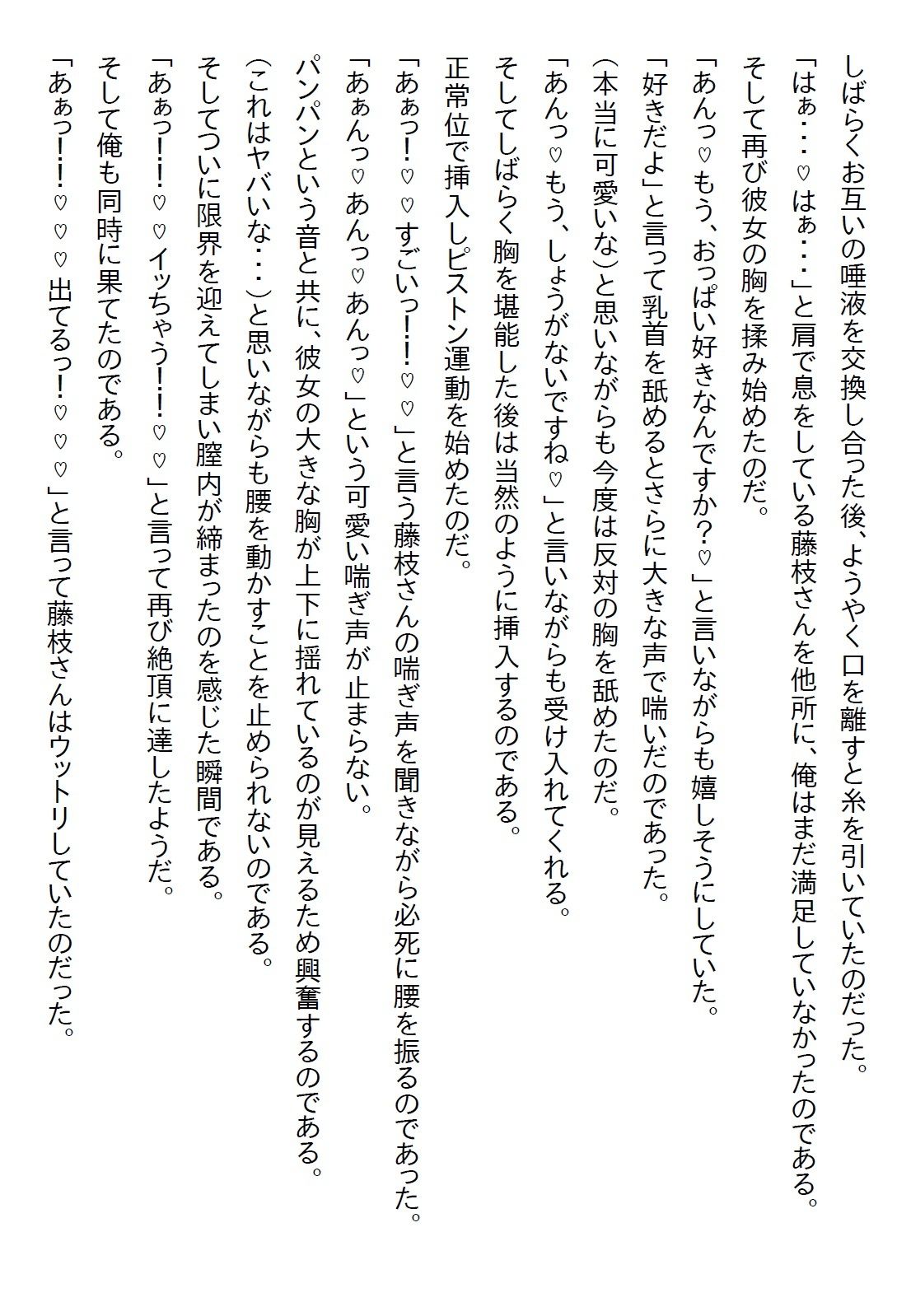 【お気軽小説】アルバイトの美少女JKがSNSの裏垢で愛を呟いていたが、その相手が実は副店長の俺だった！ - サンプル画像 8