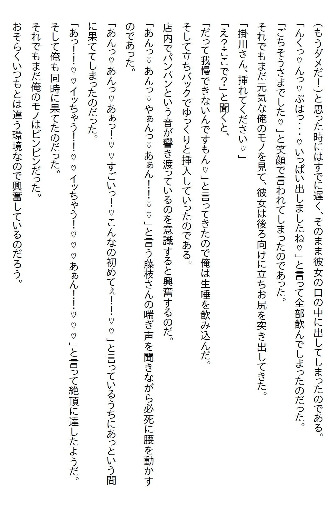 【お気軽小説】アルバイトの美少女JKがSNSの裏垢で愛を呟いていたが、その相手が実は副店長の俺だった！ - サンプル画像 9