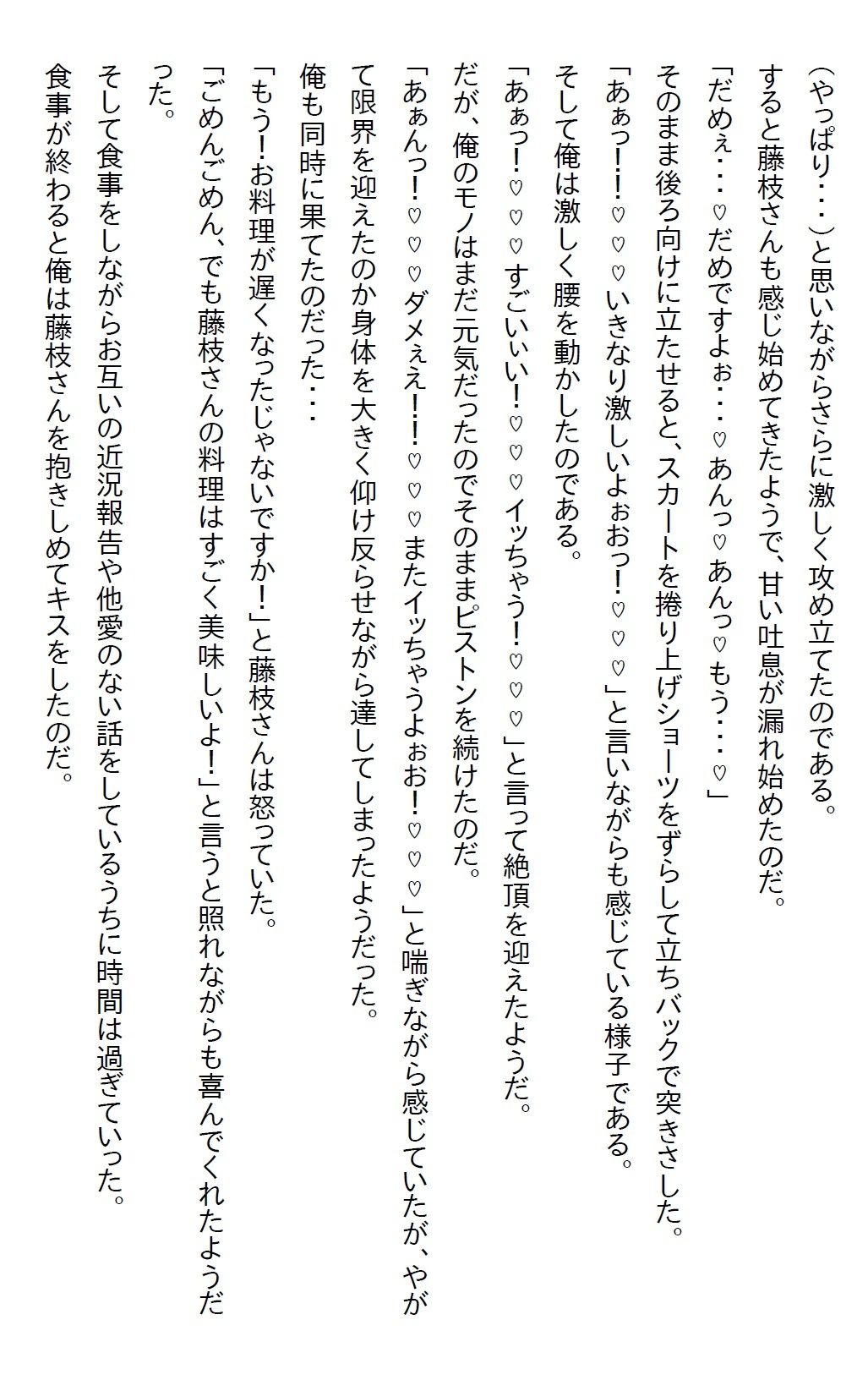 【お気軽小説】アルバイトの美少女JKがSNSの裏垢で愛を呟いていたが、その相手が実は副店長の俺だった！ - サンプル画像 10