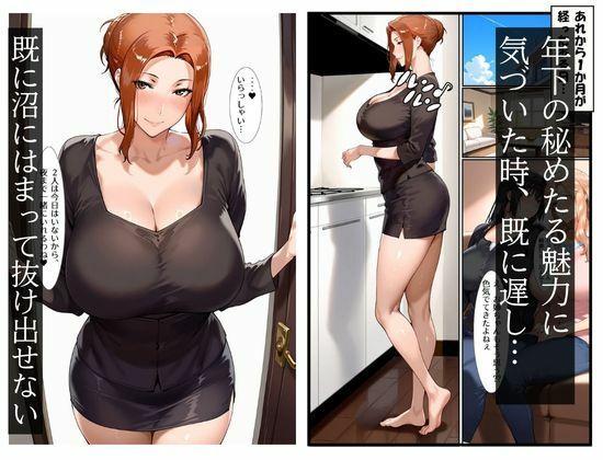 年下童貞のデカチンポに悦ぶ京香ノ事情 - サンプル画像 6