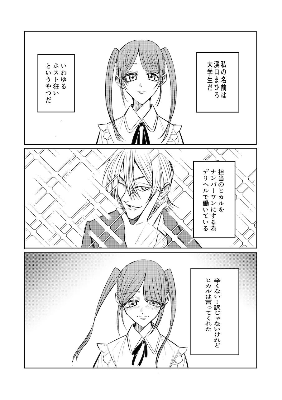 デリヘルの客が父親だった - サンプル画像 1