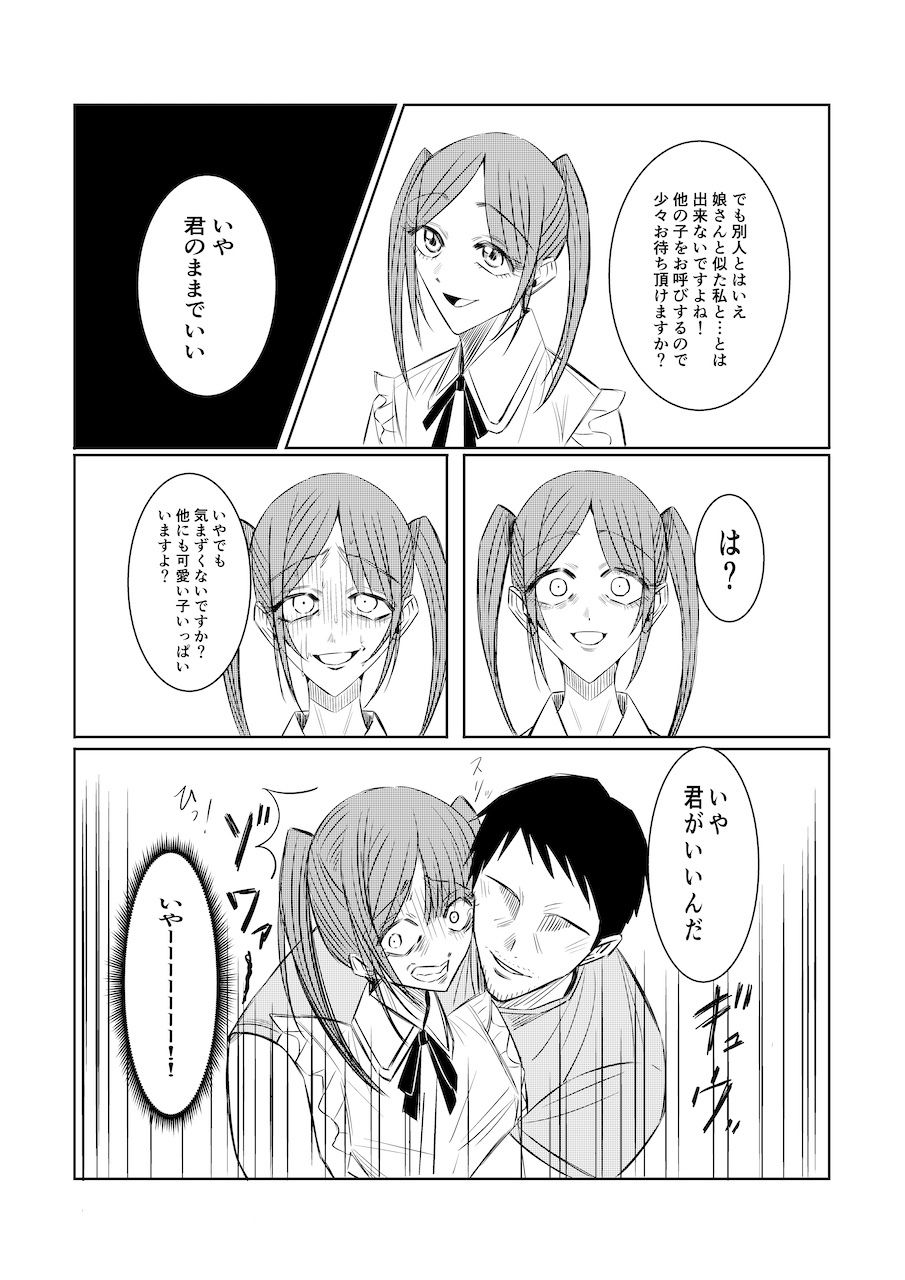 デリヘルの客が父親だった - サンプル画像 3