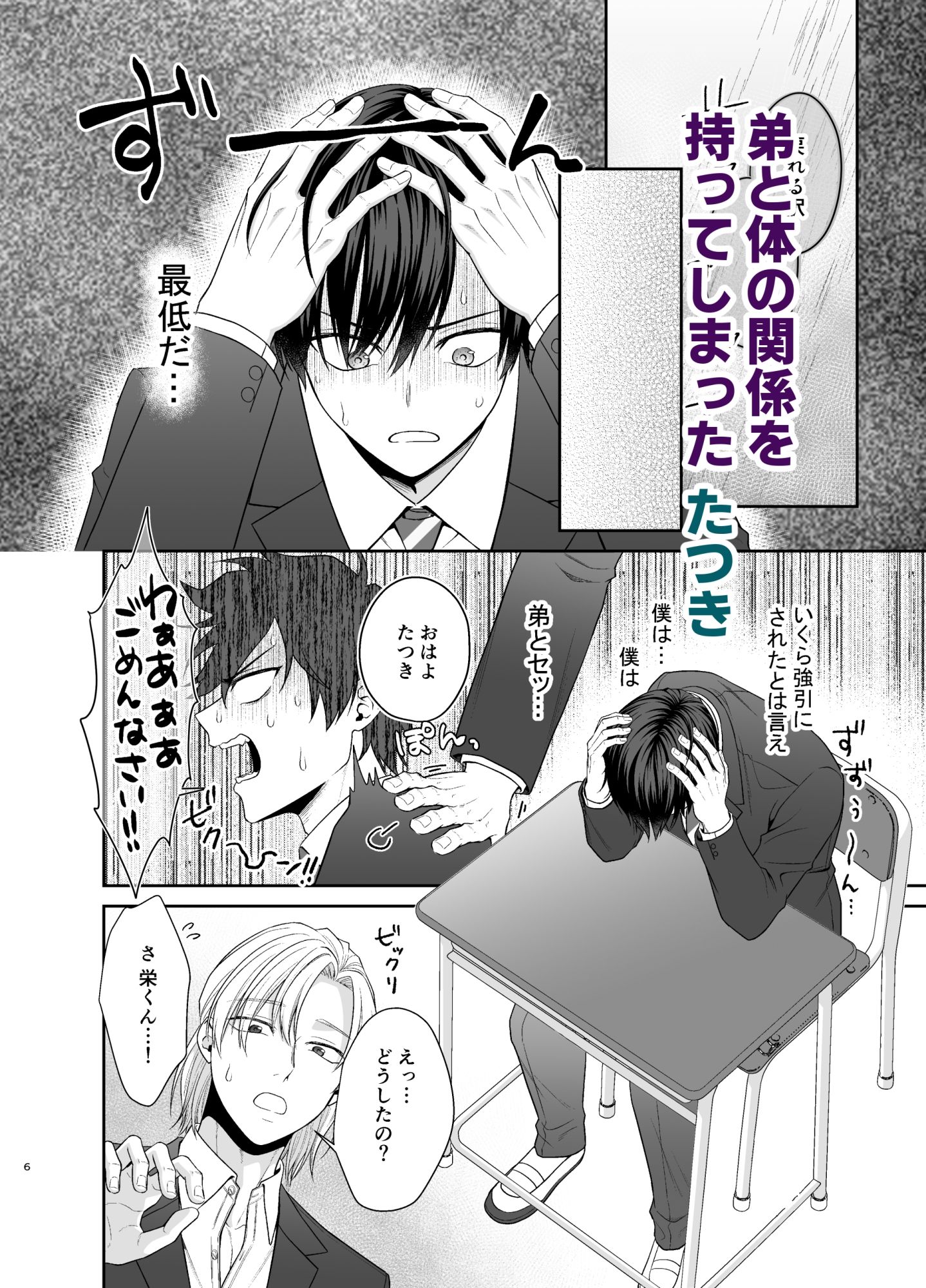 僕たち、兄弟にはもう戻れないみたいです。4・5・6話 - サンプル画像 1