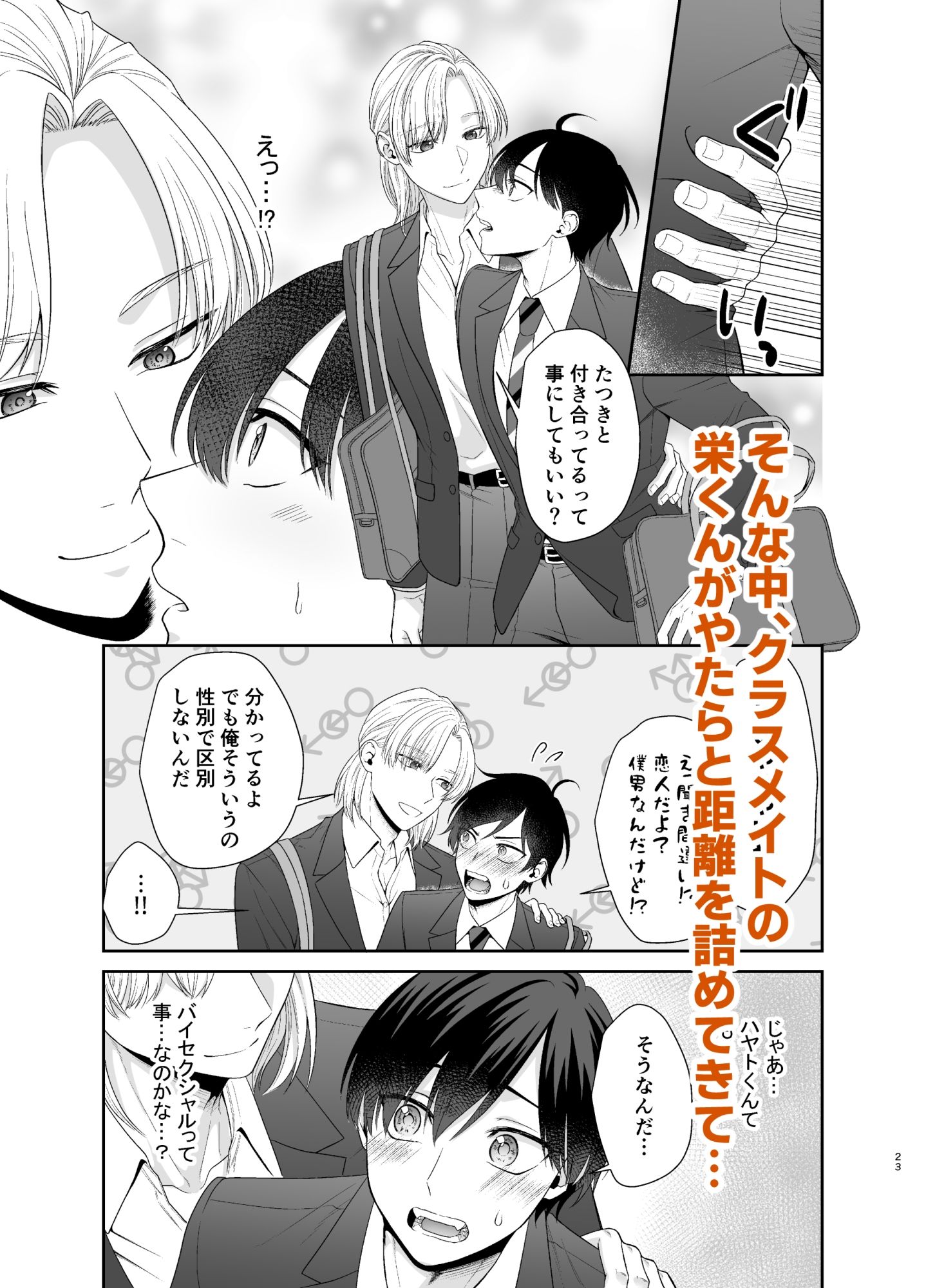僕たち、兄弟にはもう戻れないみたいです。4・5・6話 - サンプル画像 3