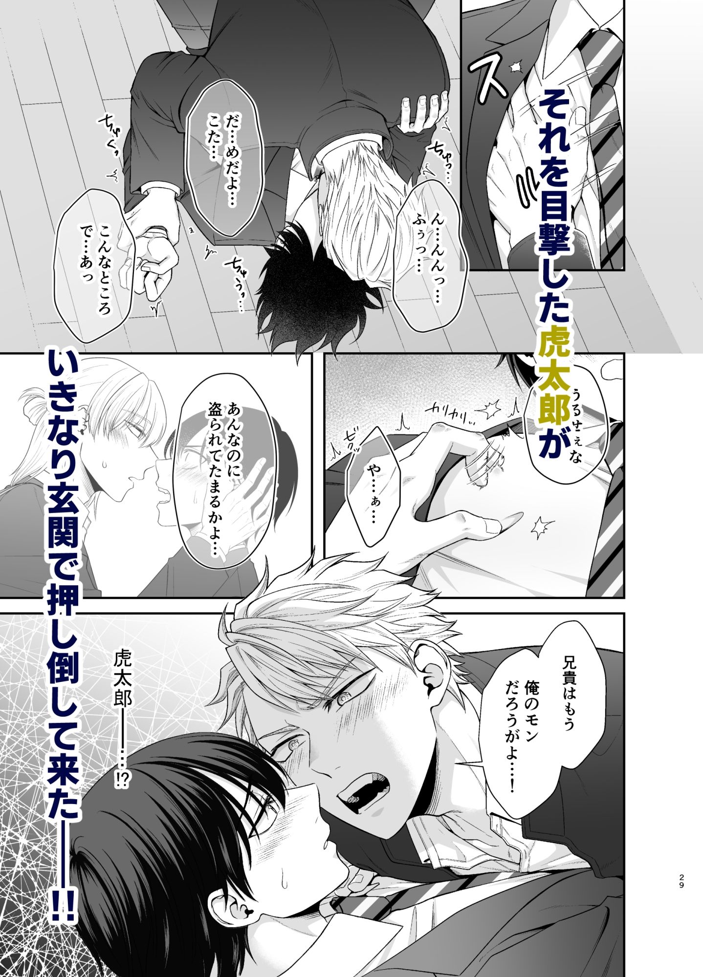 僕たち、兄弟にはもう戻れないみたいです。4・5・6話 - サンプル画像 4