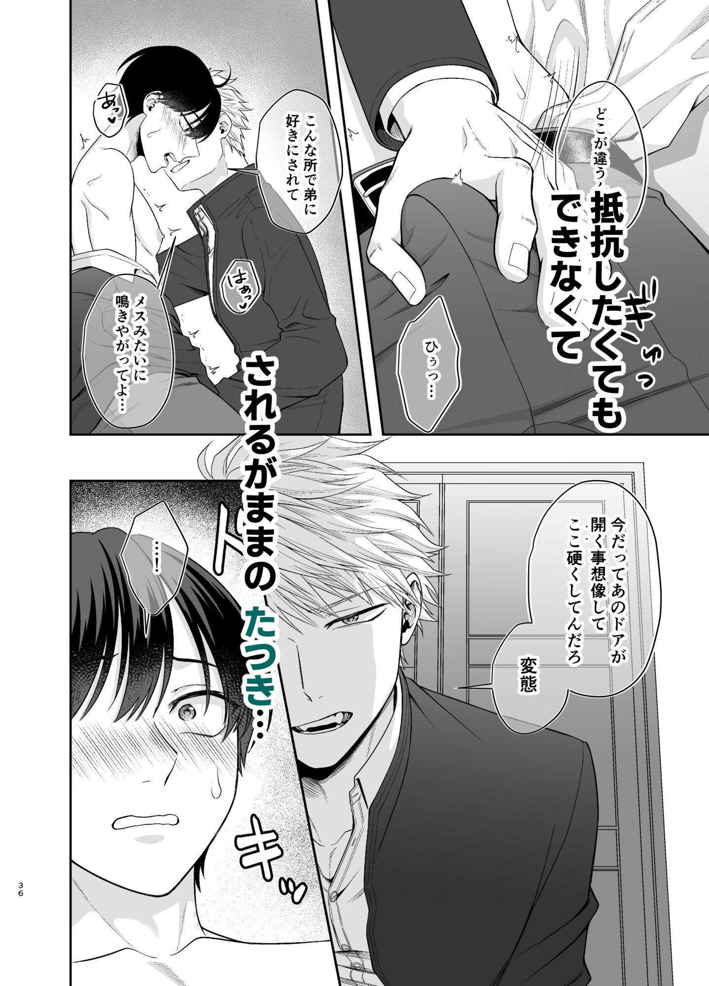 僕たち、兄弟にはもう戻れないみたいです。4・5・6話 - サンプル画像 5