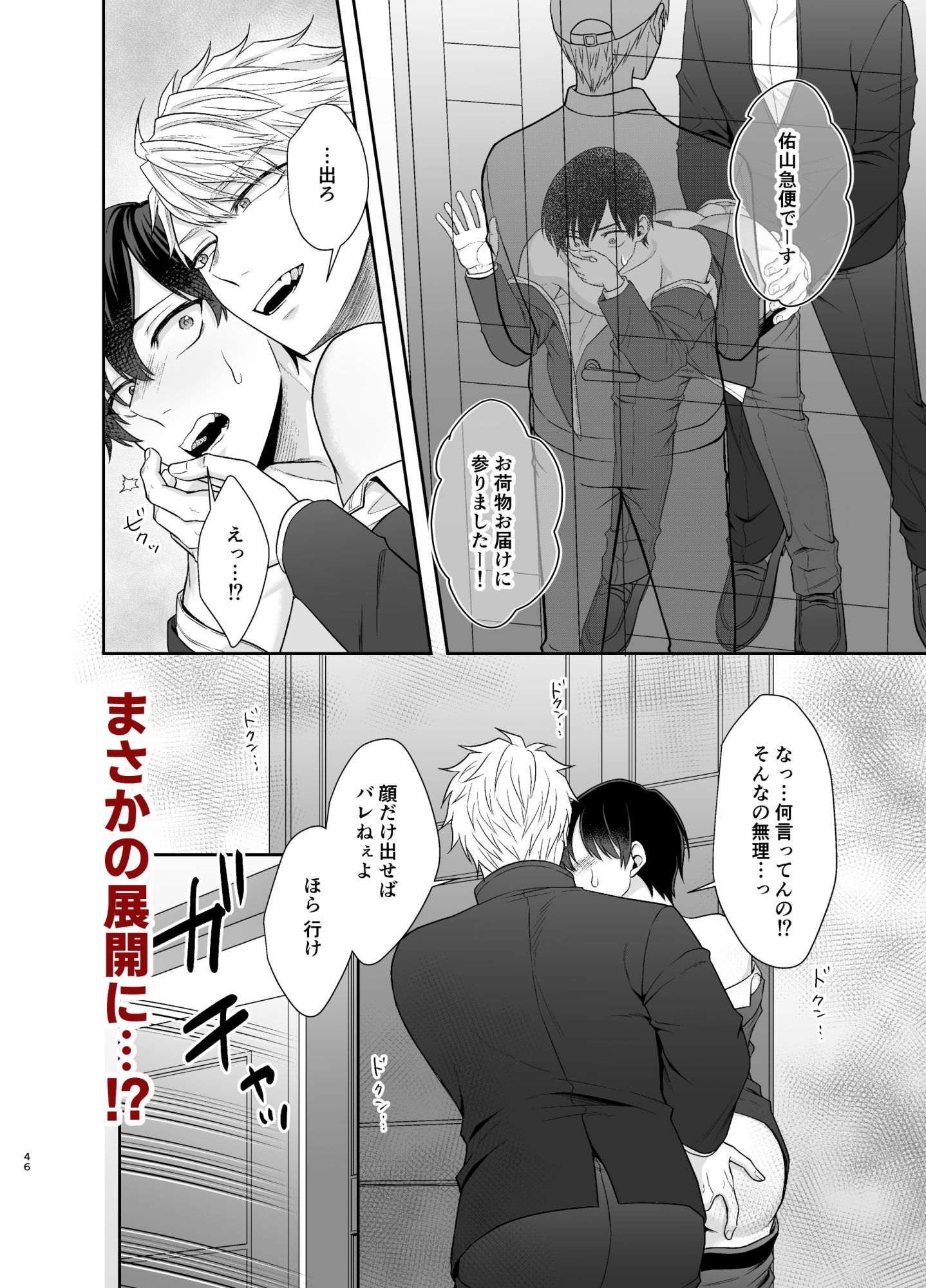 僕たち、兄弟にはもう戻れないみたいです。4・5・6話 - サンプル画像 7