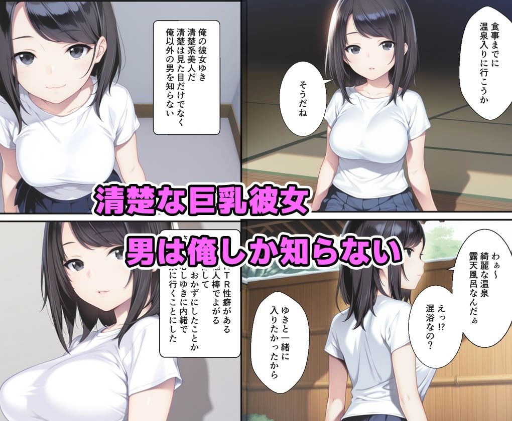 彼女に内緒で混浴温泉に連れて行きキモイおじさんに彼女を寝取らせた話 - サンプル画像 1