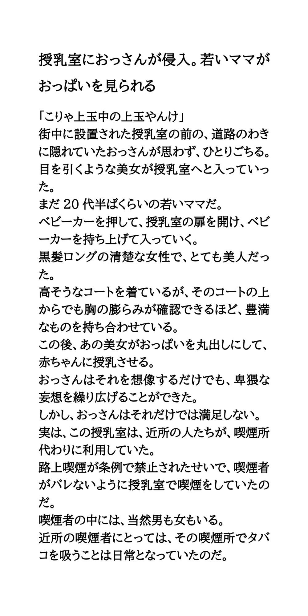 授乳室におっさんが侵入。若いママがおっぱいを見られる - サンプル画像 1
