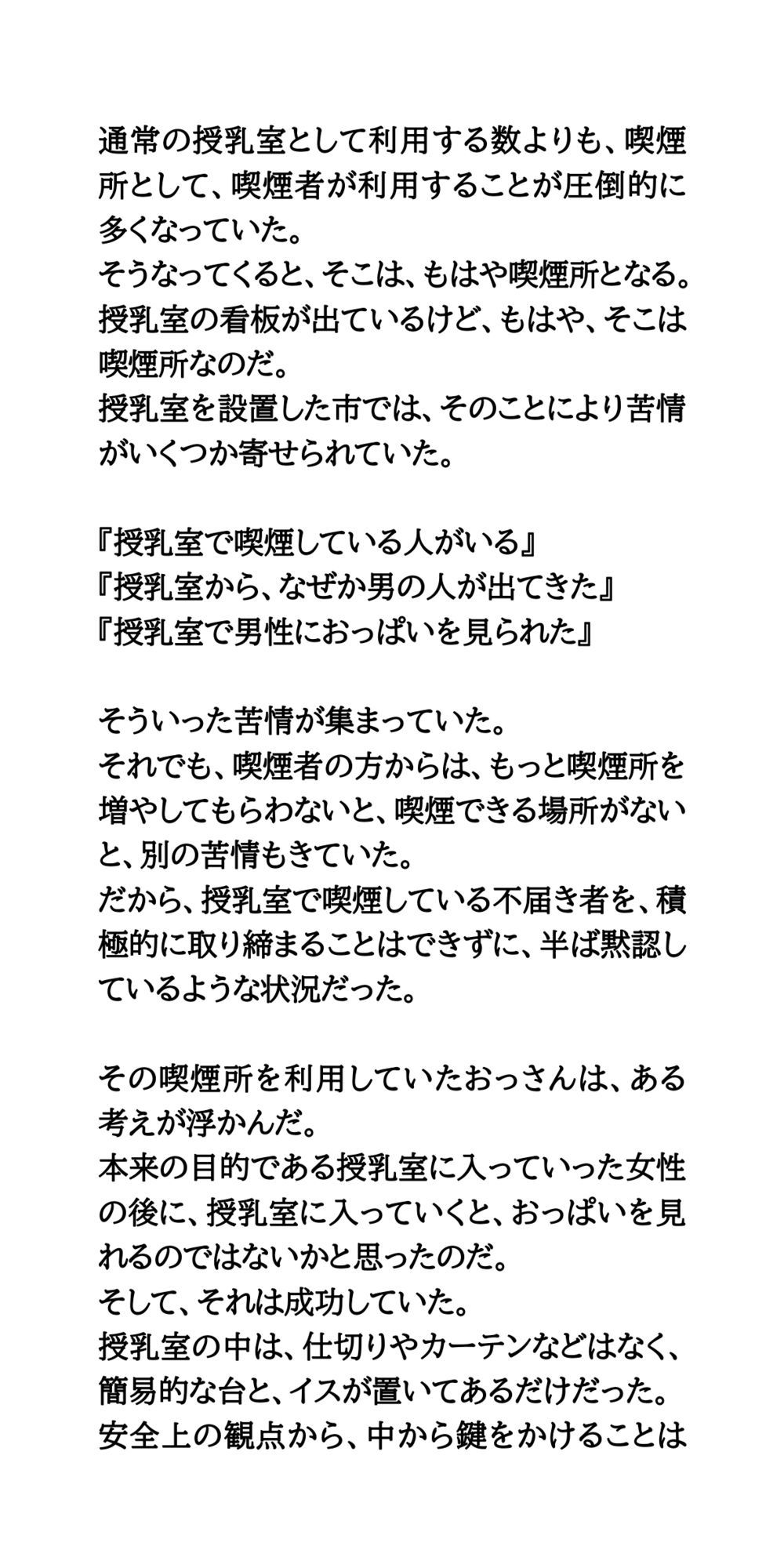 授乳室におっさんが侵入。若いママがおっぱいを見られる - サンプル画像 2