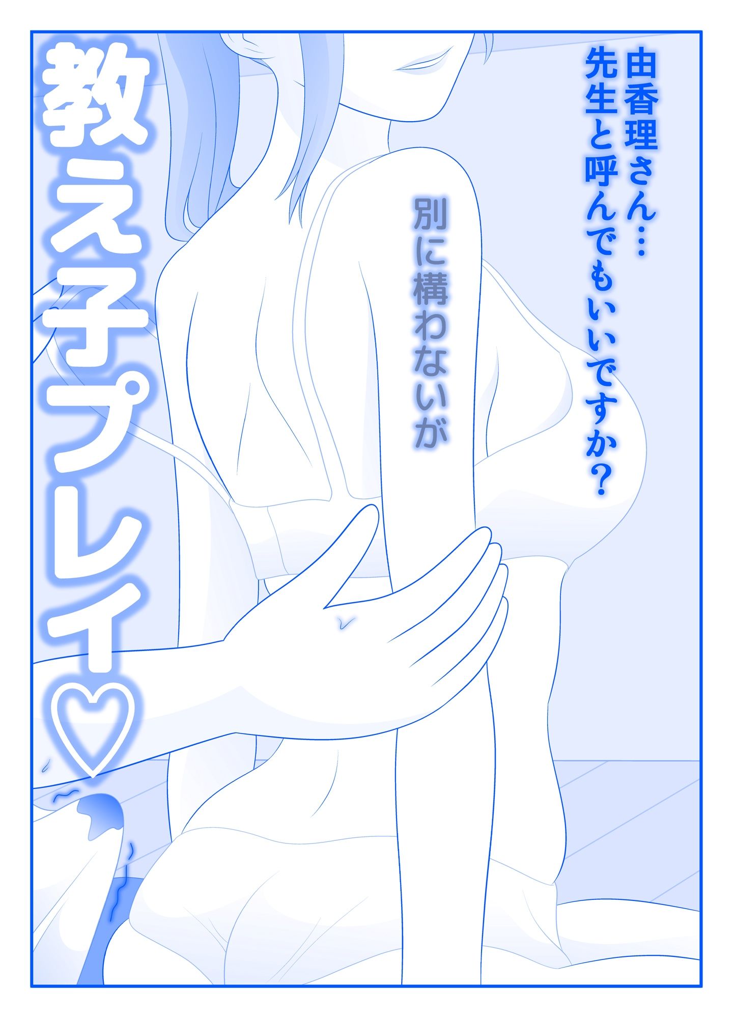 さよなら由香理先生 後編 - サンプル画像 2