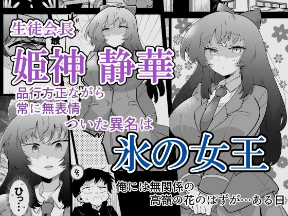 氷の女王と付き合ってる世界線にきた話 - サンプル画像 1