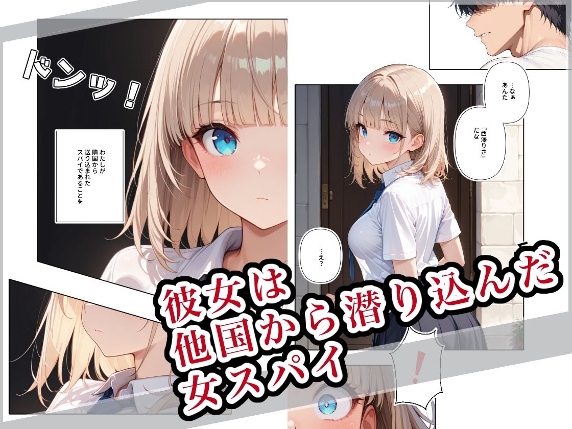 女学生スパイの苦悩 - サンプル画像 2