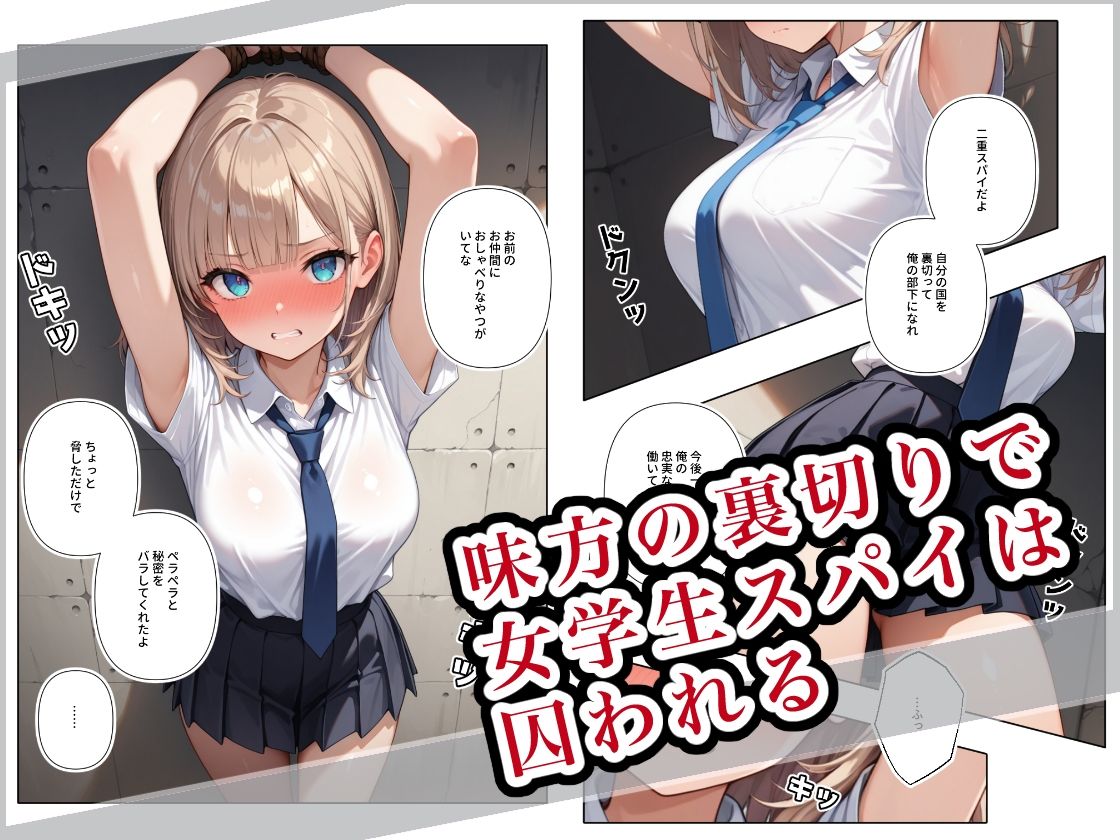 女学生スパイの苦悩 - サンプル画像 3