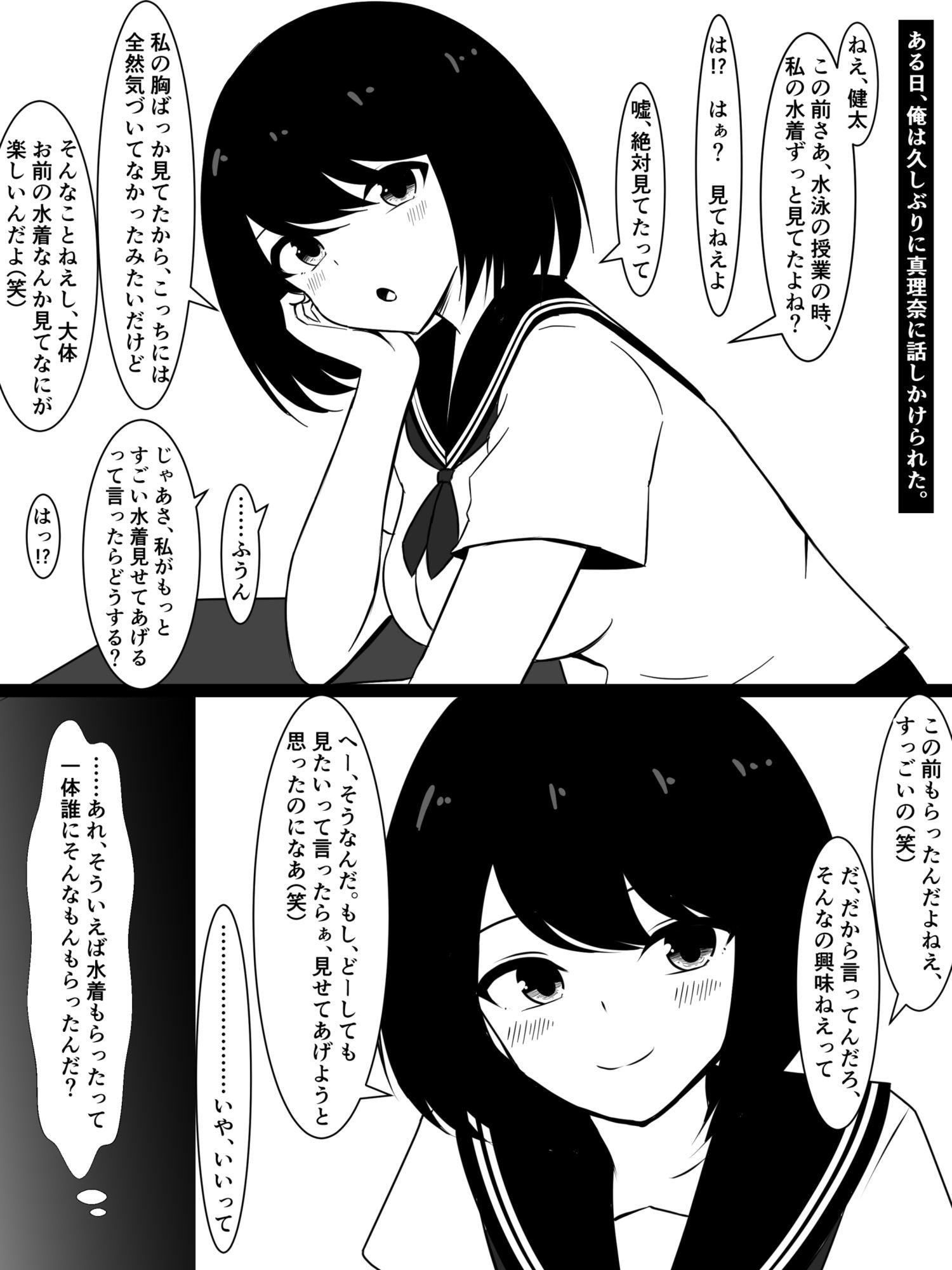 俺の同級生が知らないうちに近所のおっさんとドチャクソハメ撮りしてた話 - サンプル画像 1