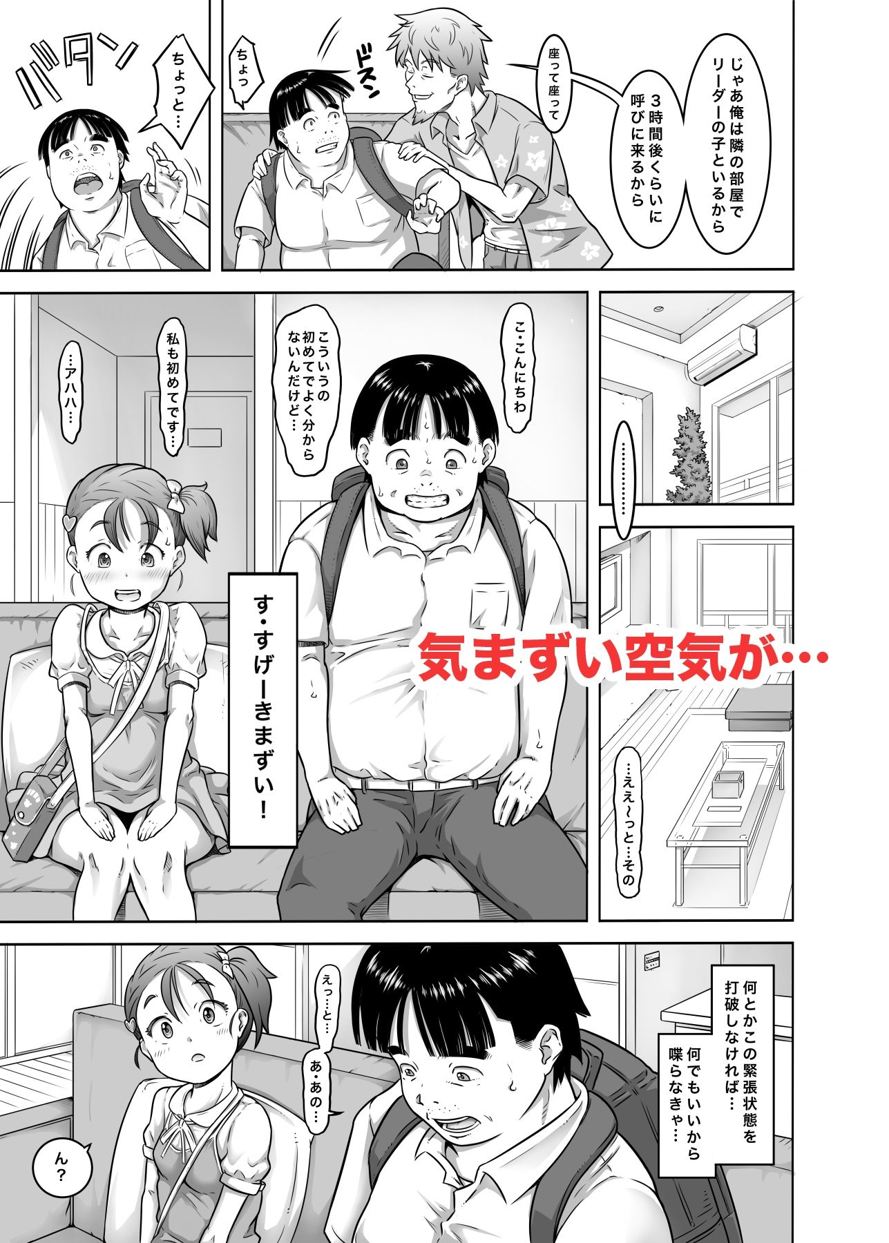 新人アイドル遊夢ちゃん初めての性接待 - サンプル画像 3