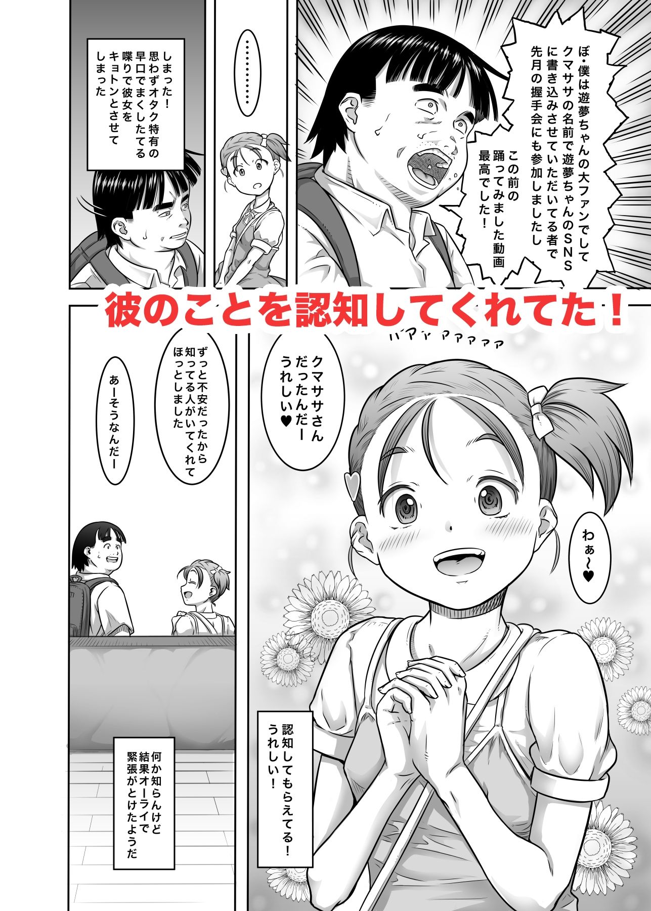 新人アイドル遊夢ちゃん初めての性接待 - サンプル画像 4