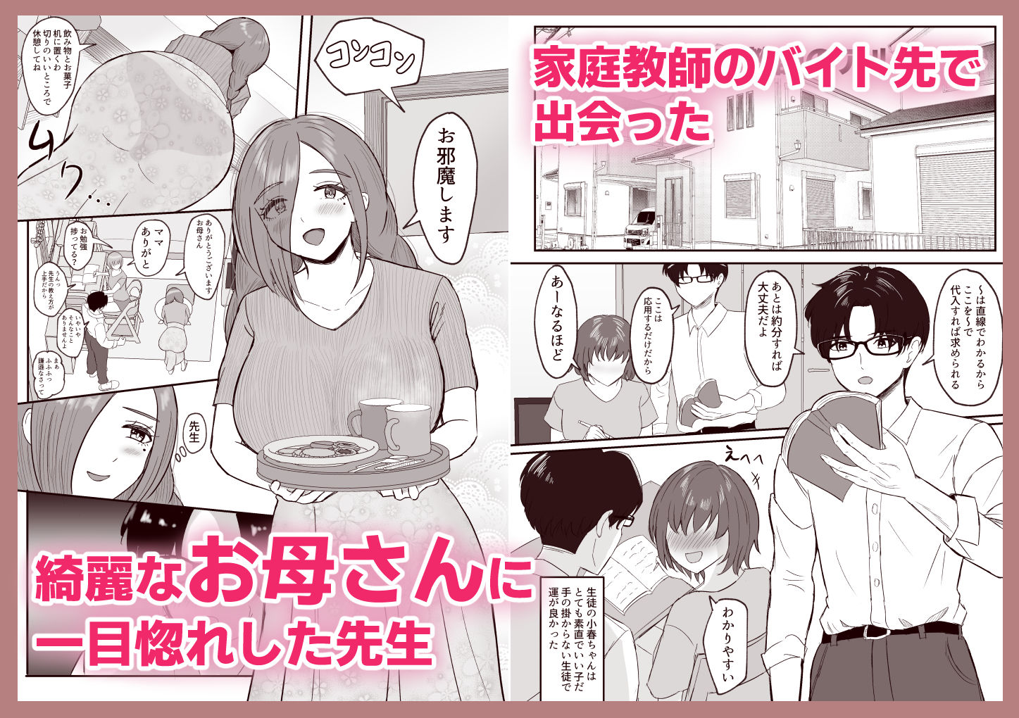 娘さんお母さんをください。 - サンプル画像 1