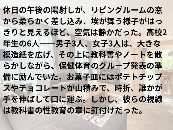 教科書には載らない性教育〜実践編〜 - サンプル画像 2