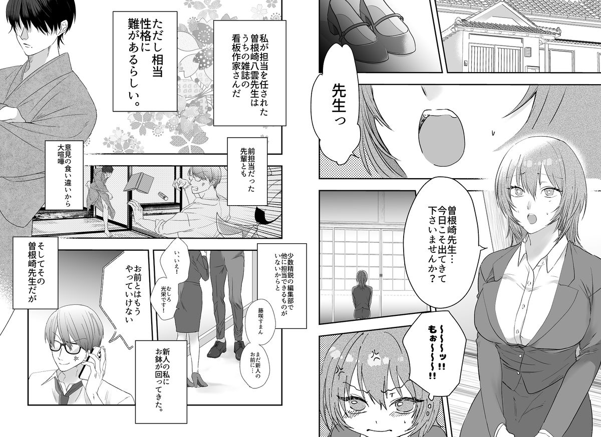 先生原稿して下さい - サンプル画像 1