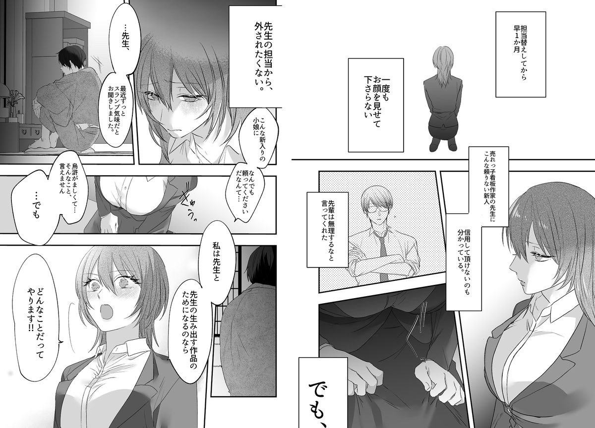 先生原稿して下さい - サンプル画像 2