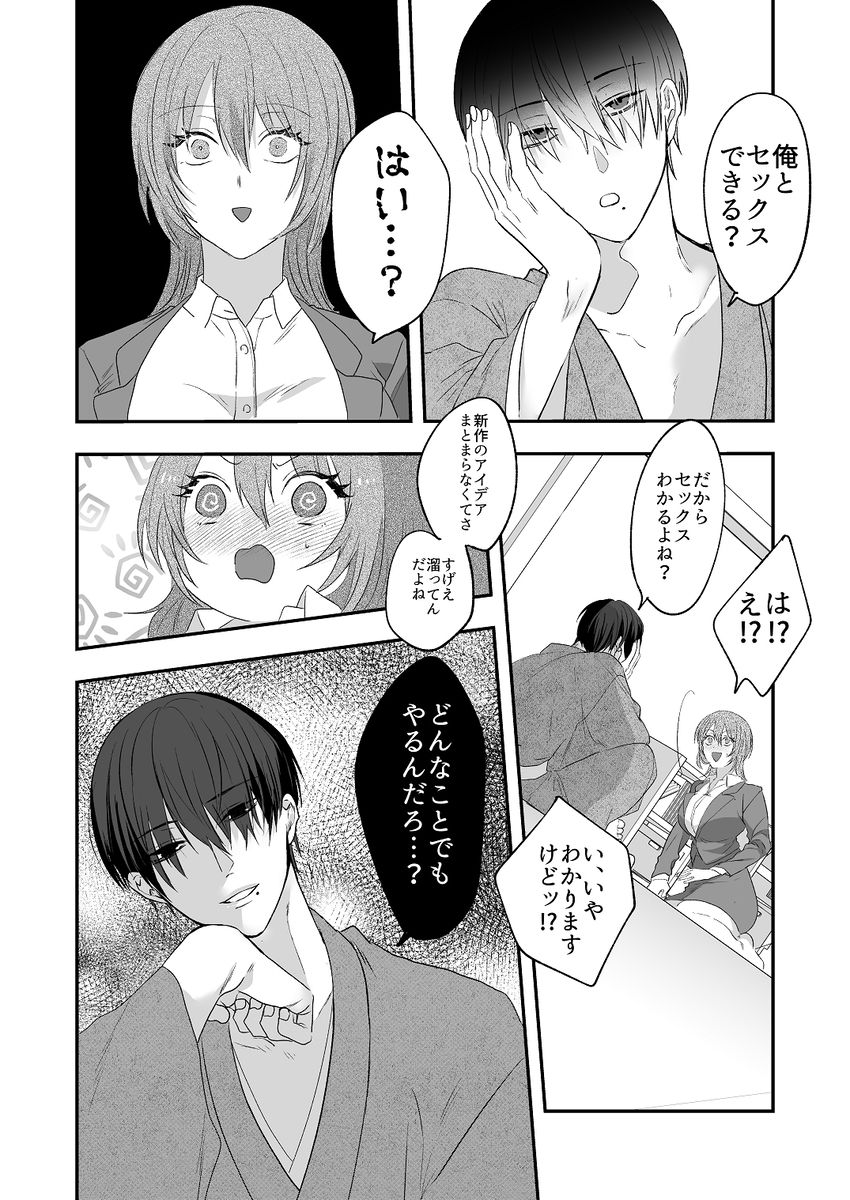 先生原稿して下さい - サンプル画像 3