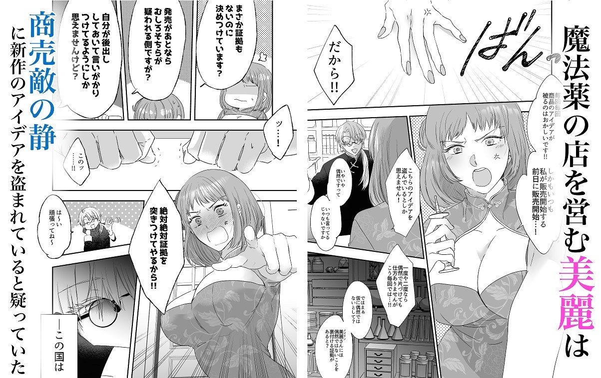 みつやく〜商売敵とわからせ媚薬エッチ〜 - サンプル画像 1