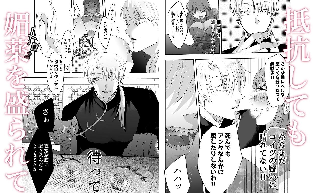 みつやく〜商売敵とわからせ媚薬エッチ〜 - サンプル画像 5
