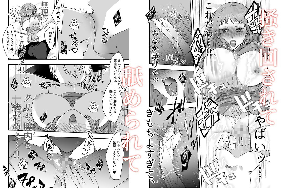 みつやく〜商売敵とわからせ媚薬エッチ〜 - サンプル画像 6