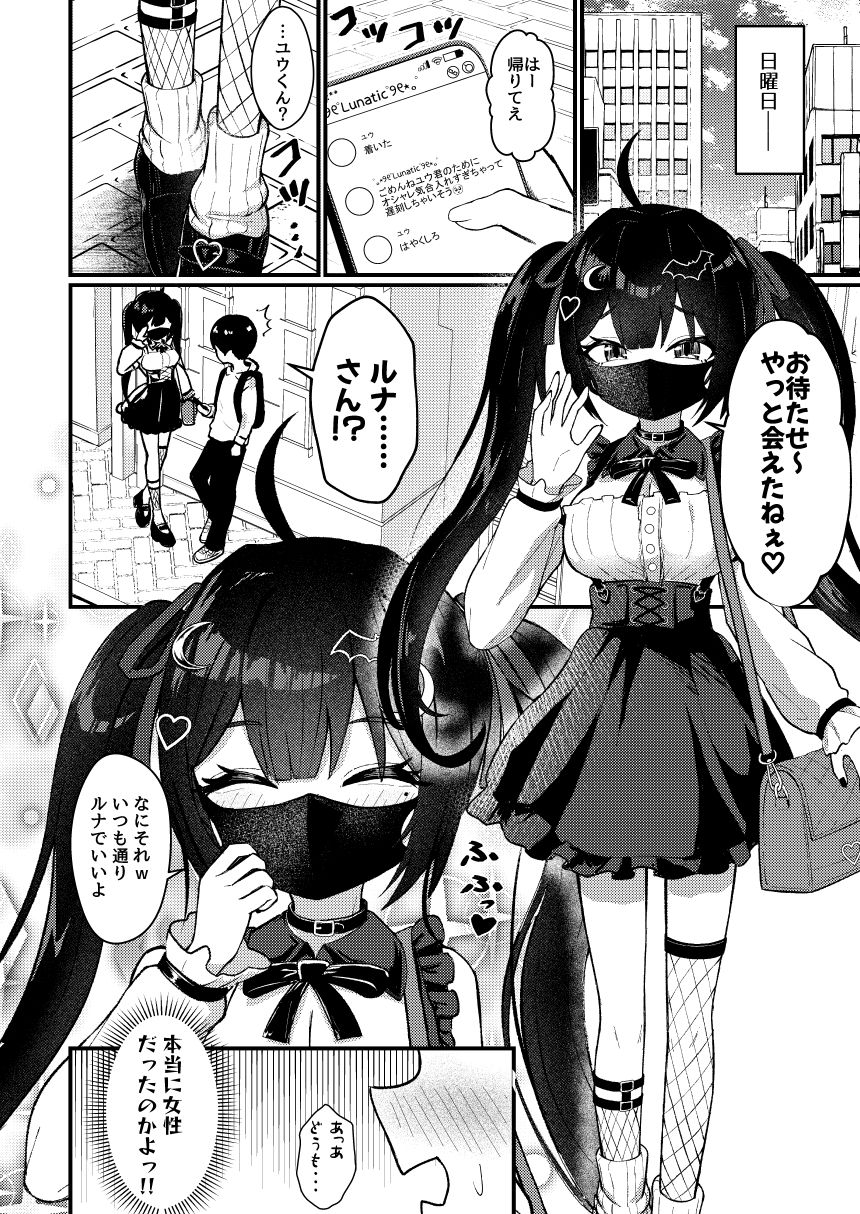 ひねくれ童貞がオフ会行ったらサキュバスにおちんちん挿入告白（プロポーズ）しちゃった話 - サンプル画像 1