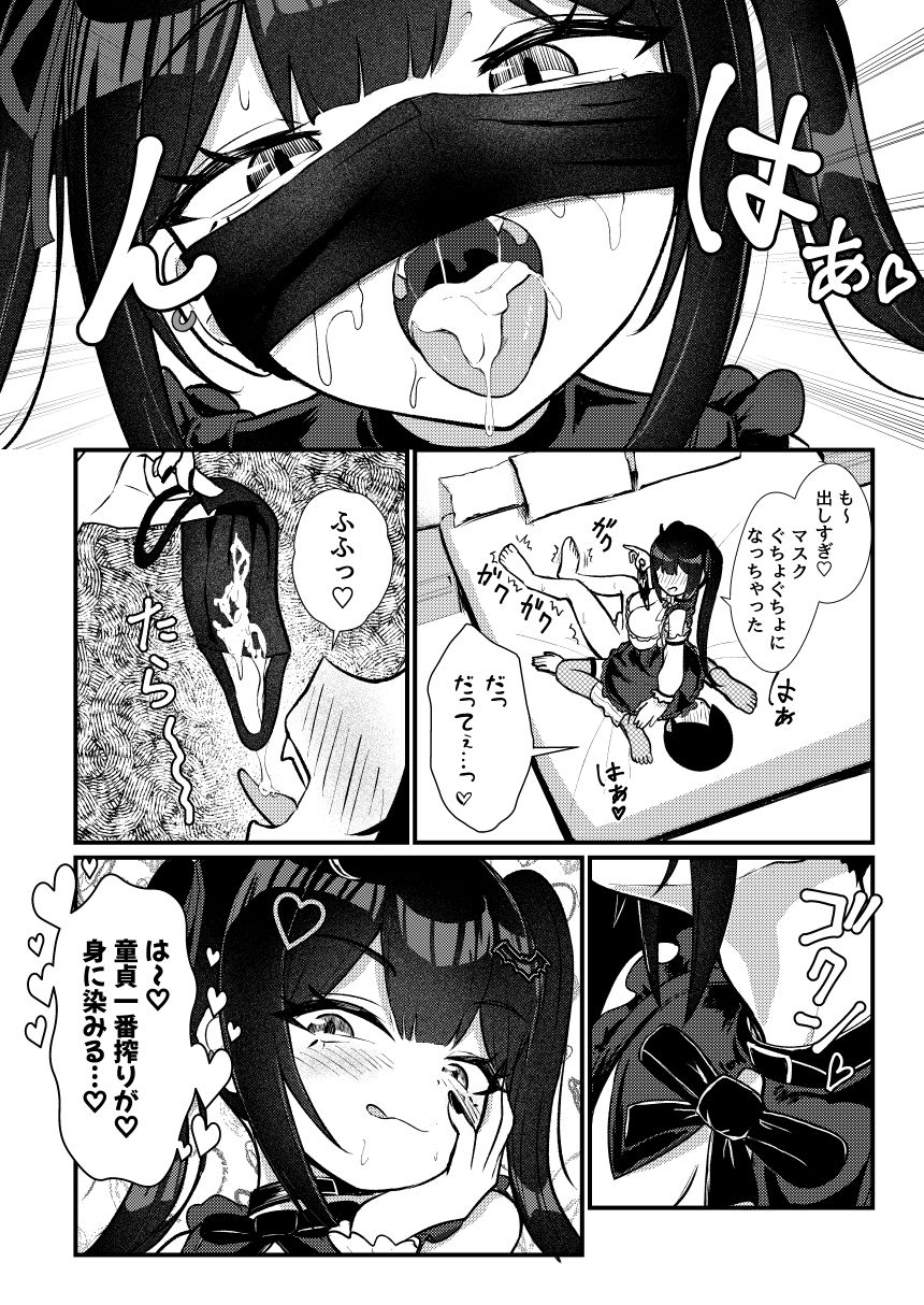 ひねくれ童貞がオフ会行ったらサキュバスにおちんちん挿入告白（プロポーズ）しちゃった話 - サンプル画像 4