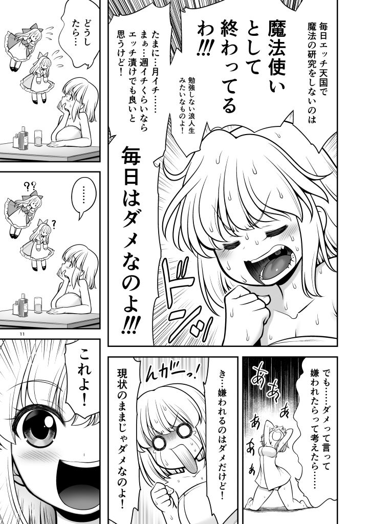毎日エッチ漬け生活から抜け出せない - サンプル画像 8