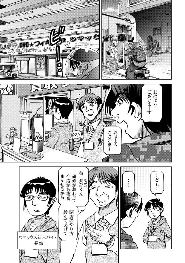 ［隔週刊］ポニテマニアックス 第73話 「新人」 〜47歳エロビデオ屋店員が深夜バイト中に拾った痴女が最強宇宙人でしたーン〜 - サンプル画像 2