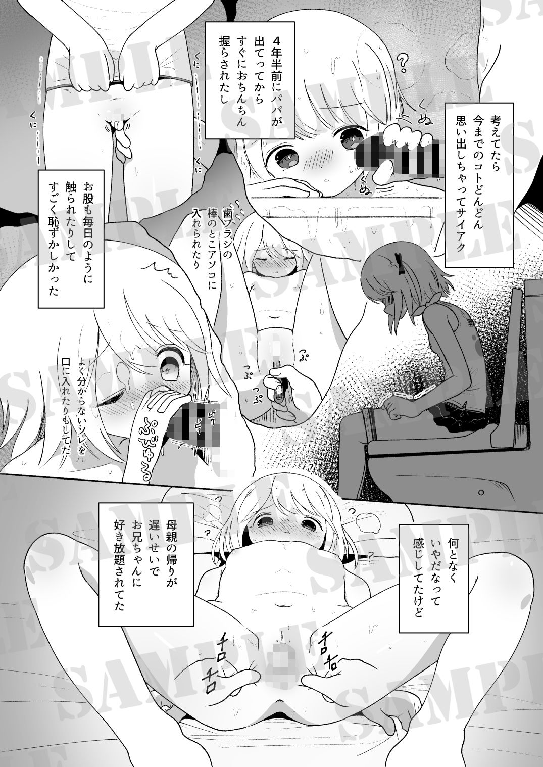 いもうと性徴狂記録 - サンプル画像 2