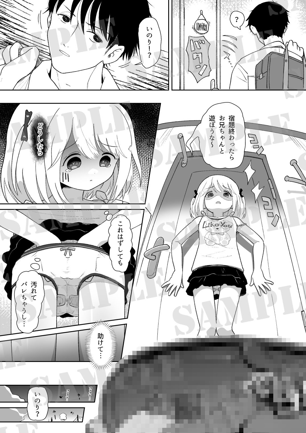 いもうと性徴狂記録 - サンプル画像 5