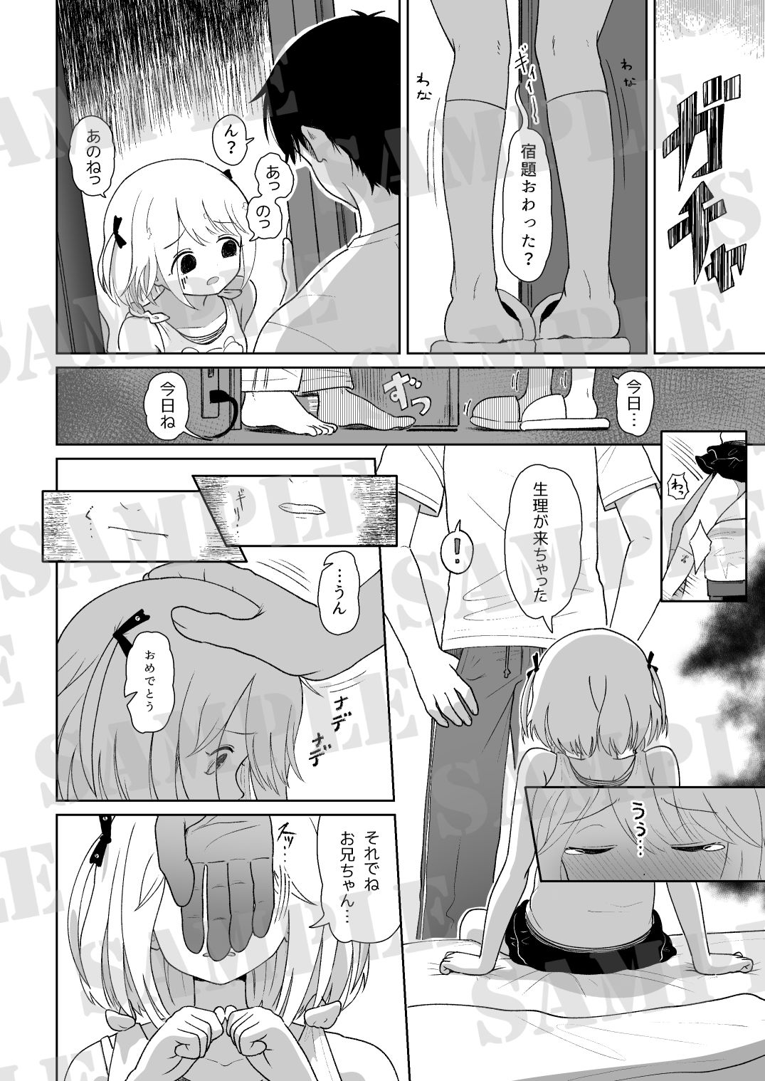 いもうと性徴狂記録 - サンプル画像 6