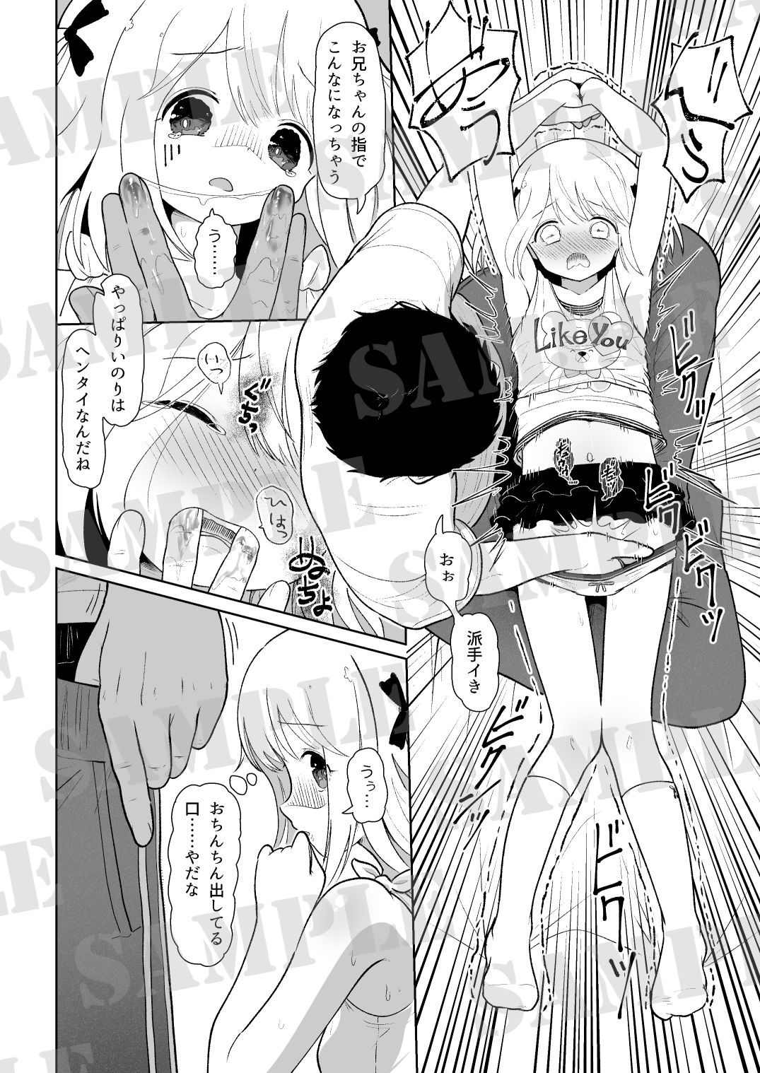 いもうと性徴狂記録 - サンプル画像 10
