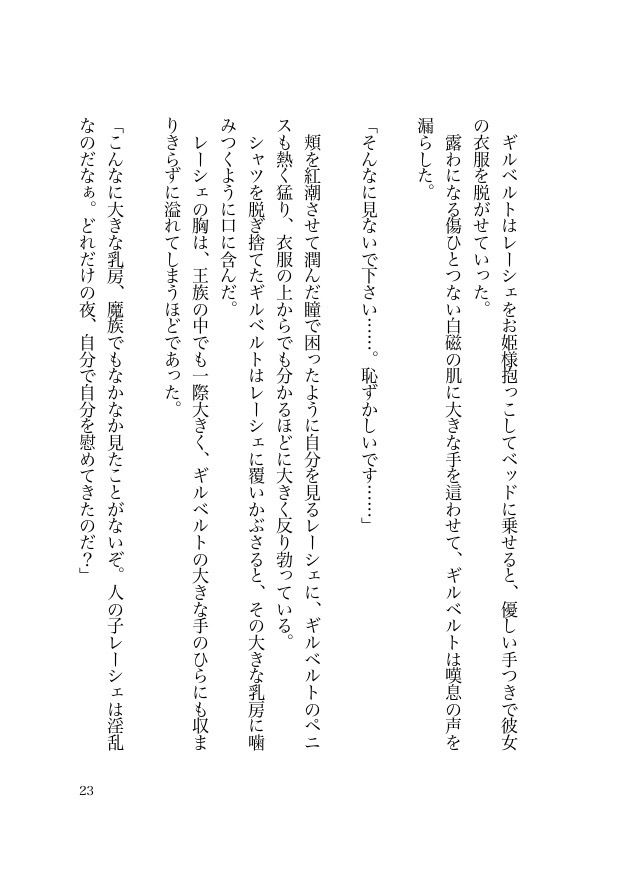 魔王様は誘拐犯 〜ペットな姫君はドラゴンち●ぽで甘く躾けられる〜 - サンプル画像 1